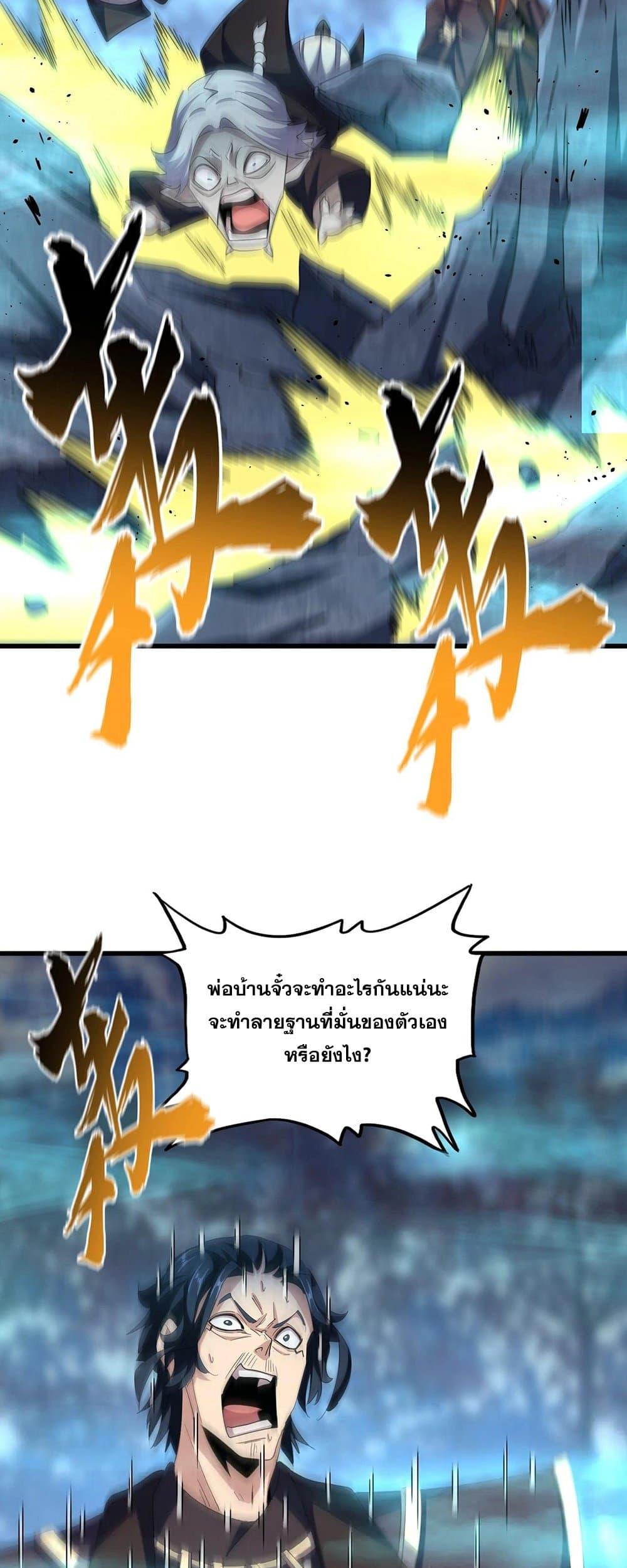 Magic Emperor ตอนที่ 376 14