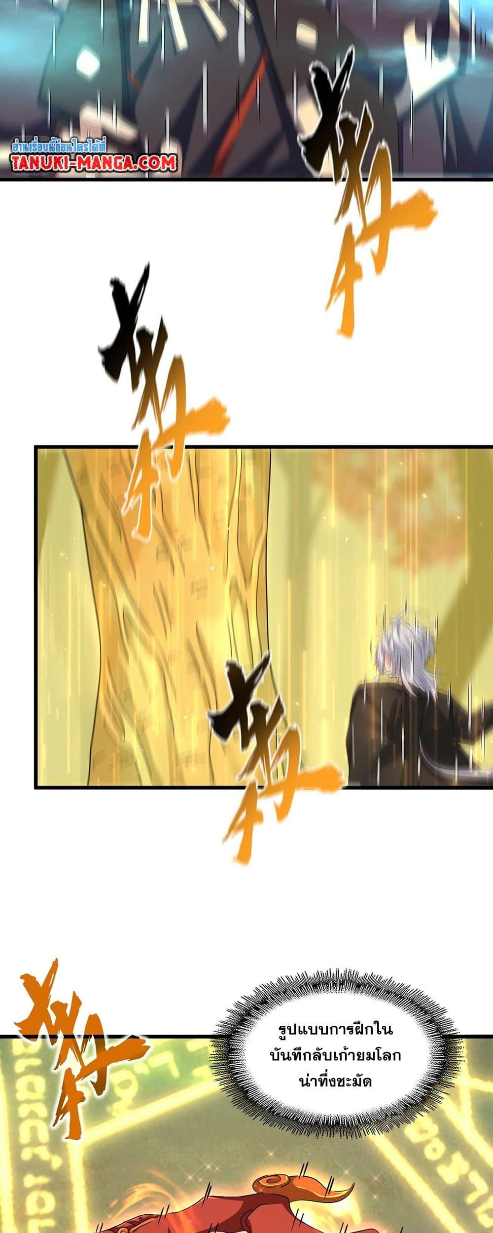 Magic Emperor ตอนที่ 376 15