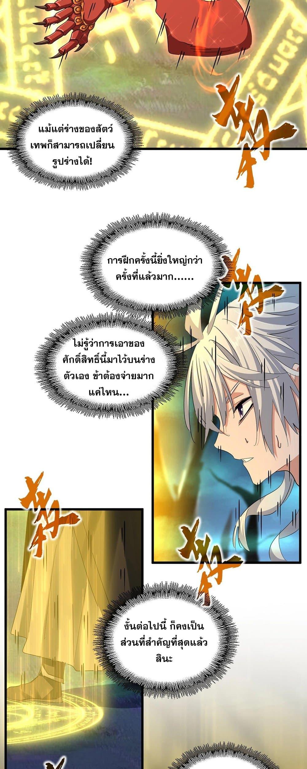 Magic Emperor ตอนที่ 376 16