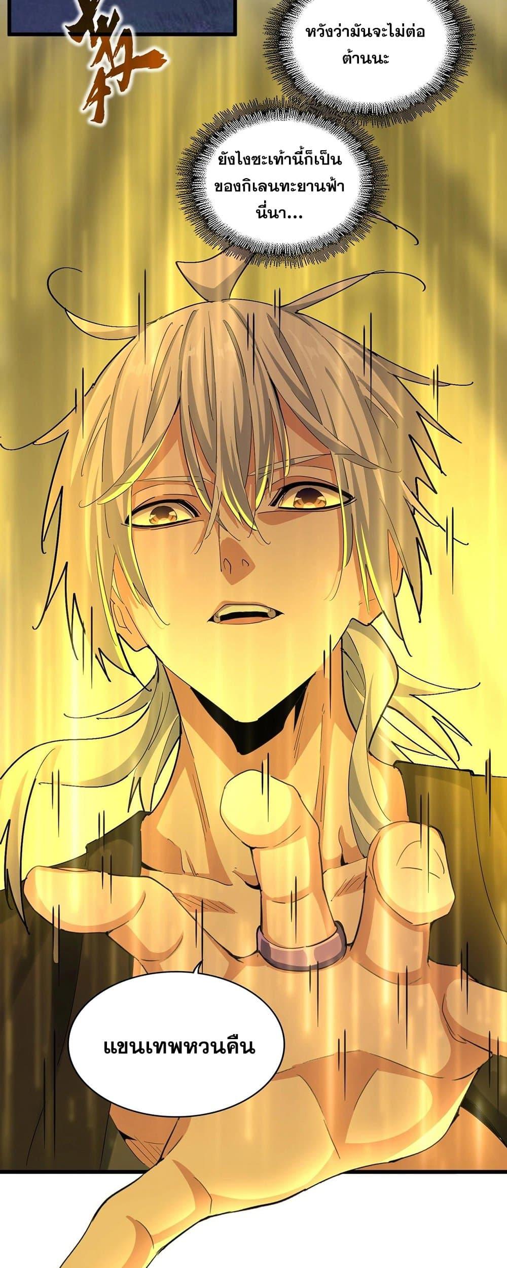 Magic Emperor ตอนที่ 376 17