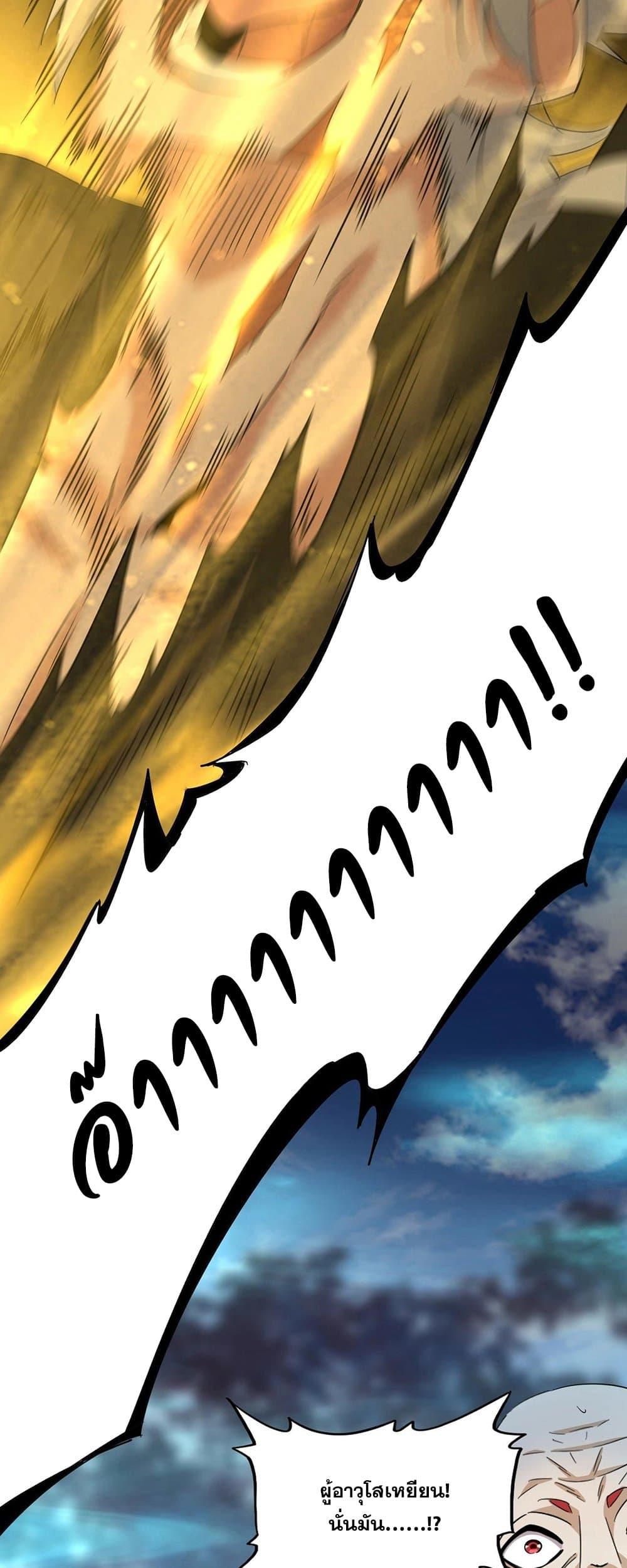 Magic Emperor ตอนที่ 376 20