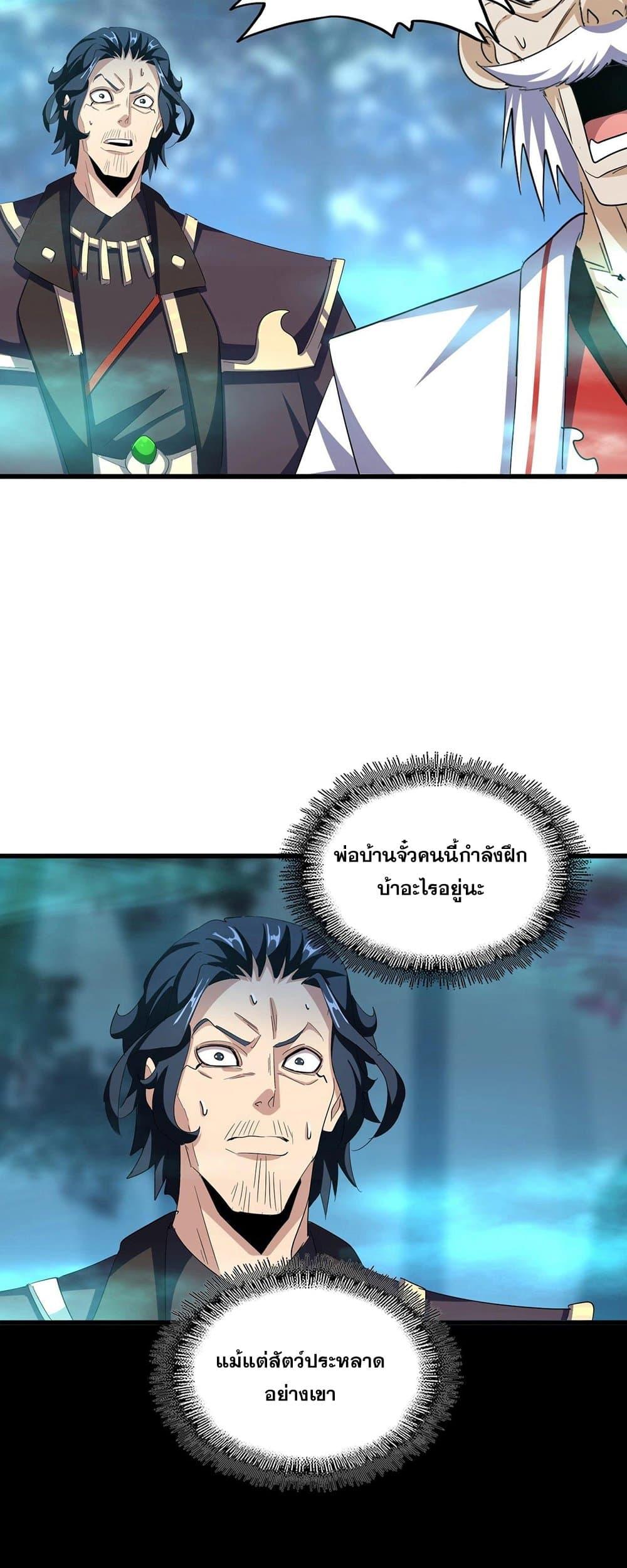 Magic Emperor ตอนที่ 376 21