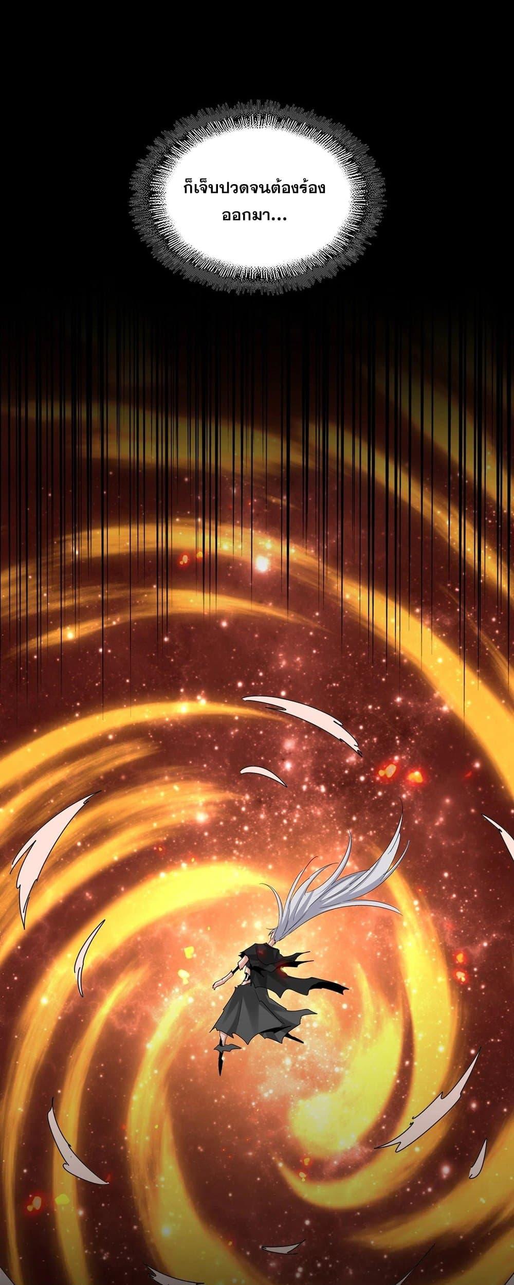 Magic Emperor ตอนที่ 376 22