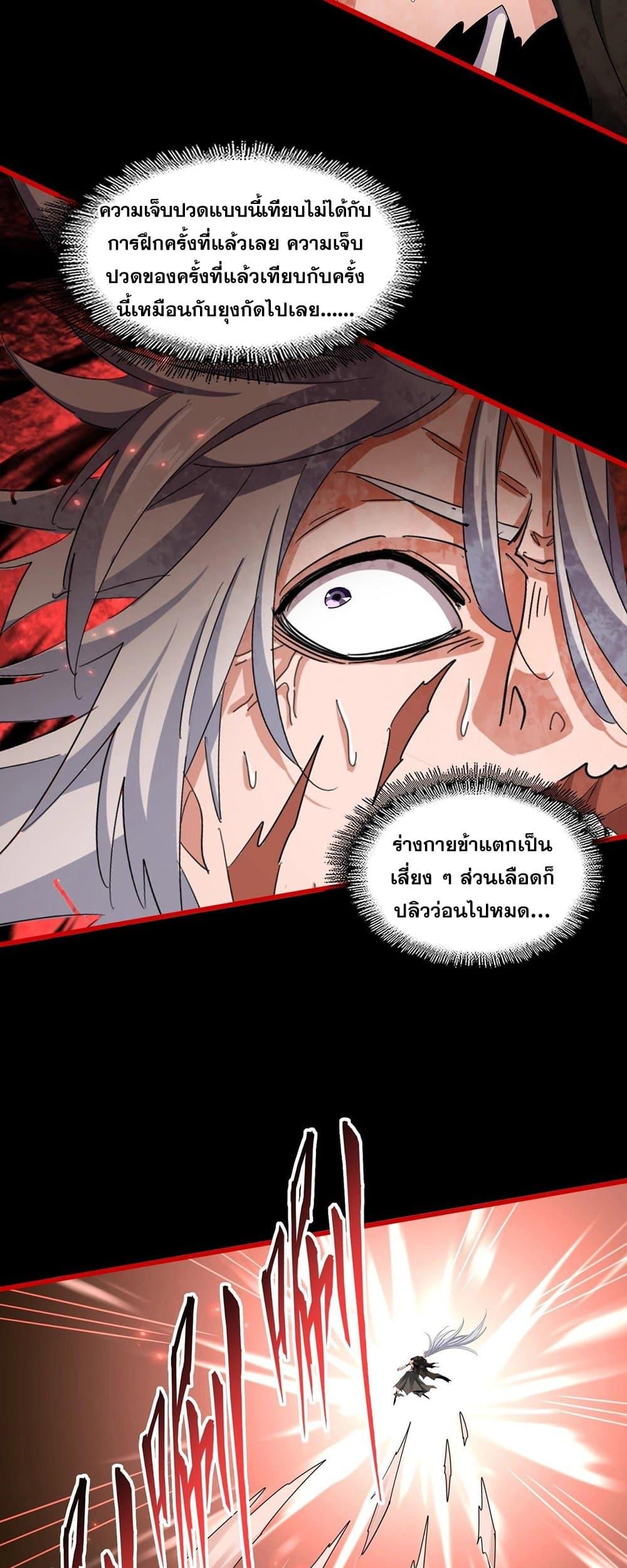 Magic Emperor ตอนที่ 376 24