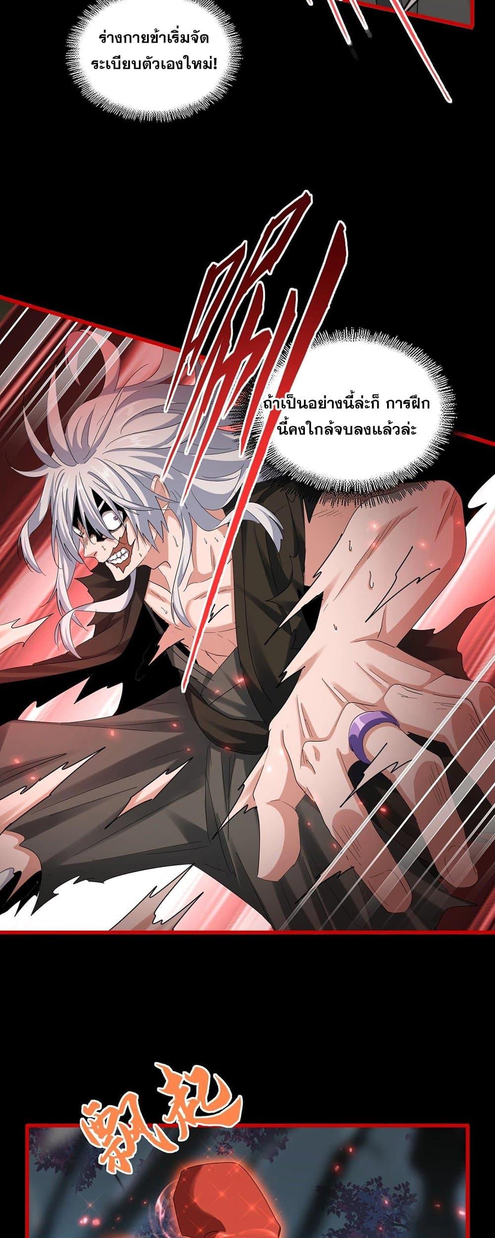 Magic Emperor ตอนที่ 376 26