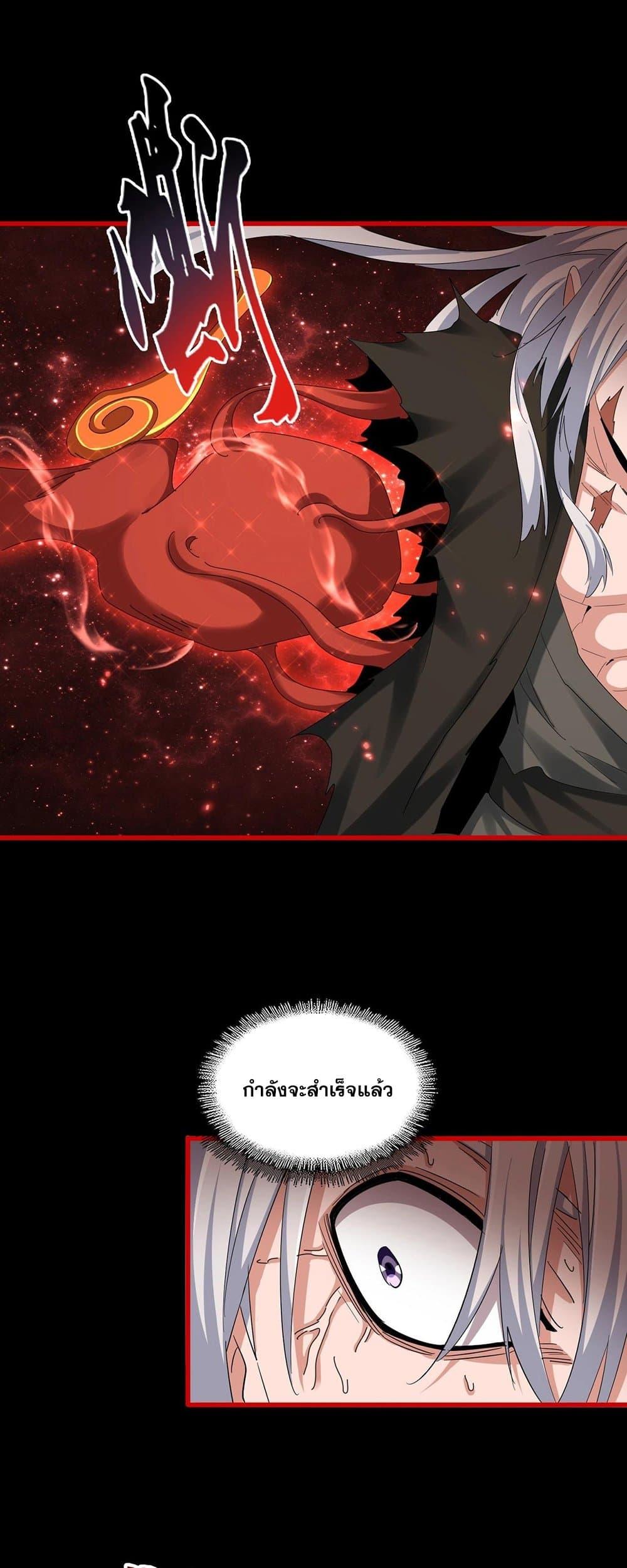 Magic Emperor ตอนที่ 376 28