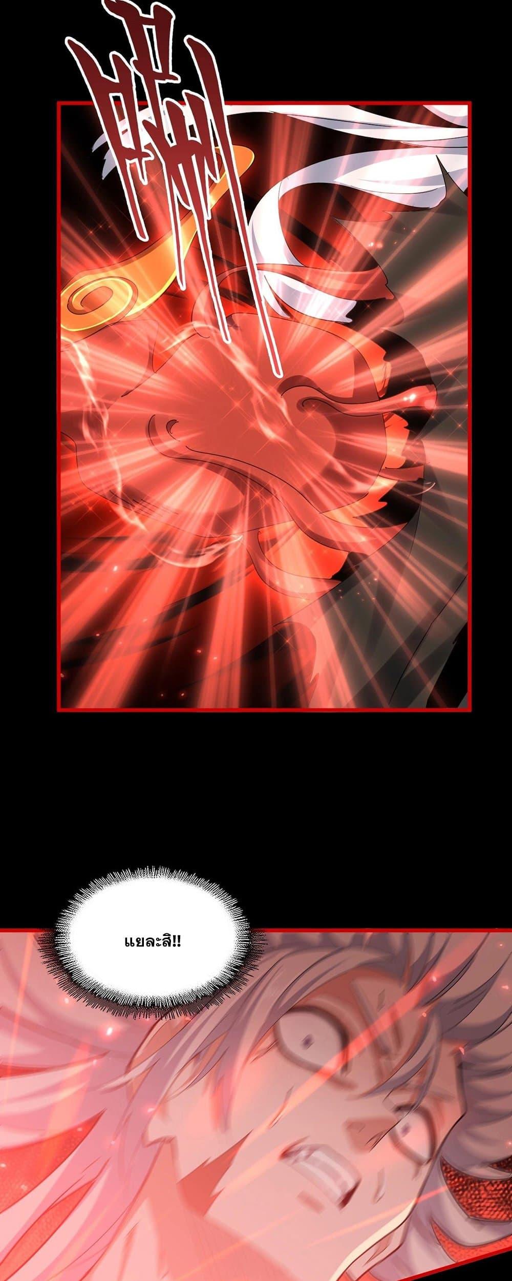 Magic Emperor ตอนที่ 376 29