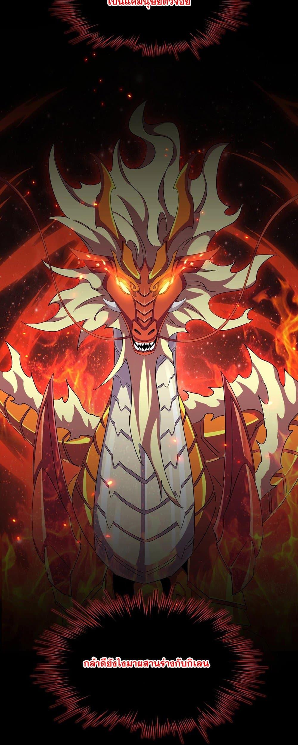 Magic Emperor ตอนที่ 376 32