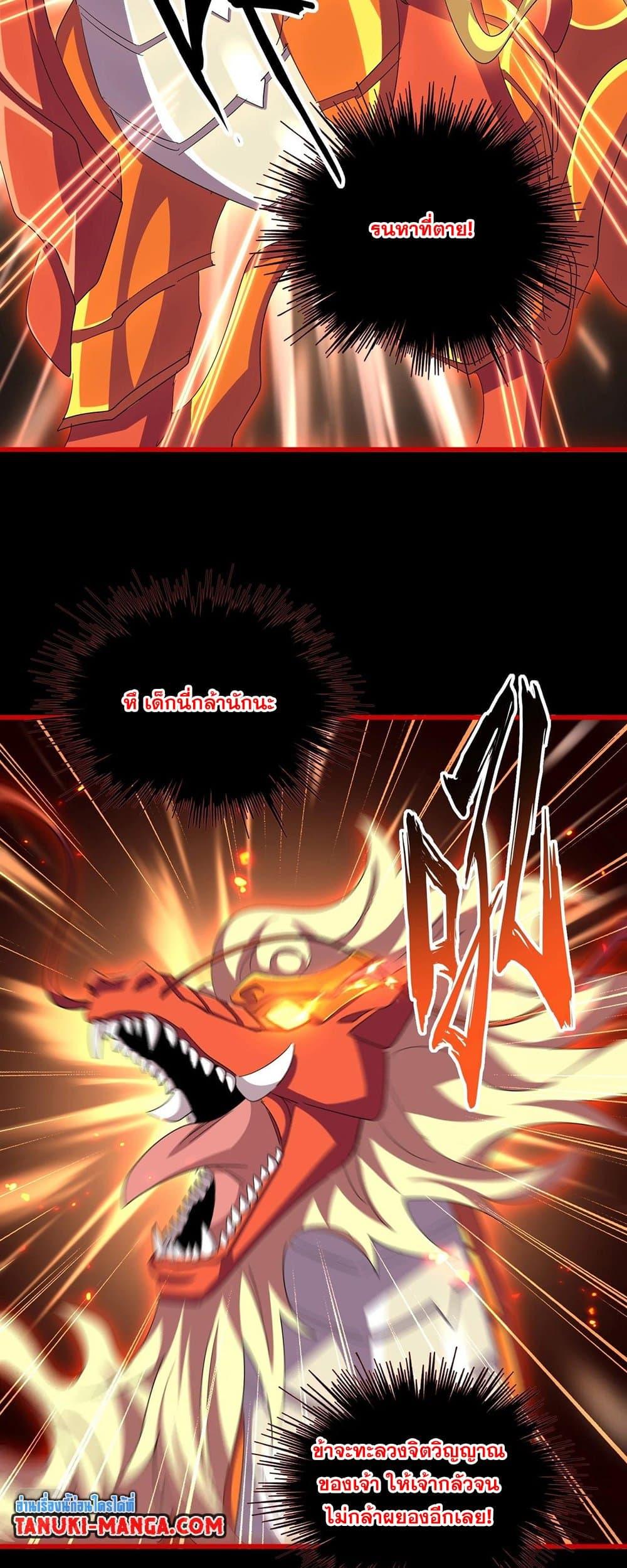 Magic Emperor ตอนที่ 376 35