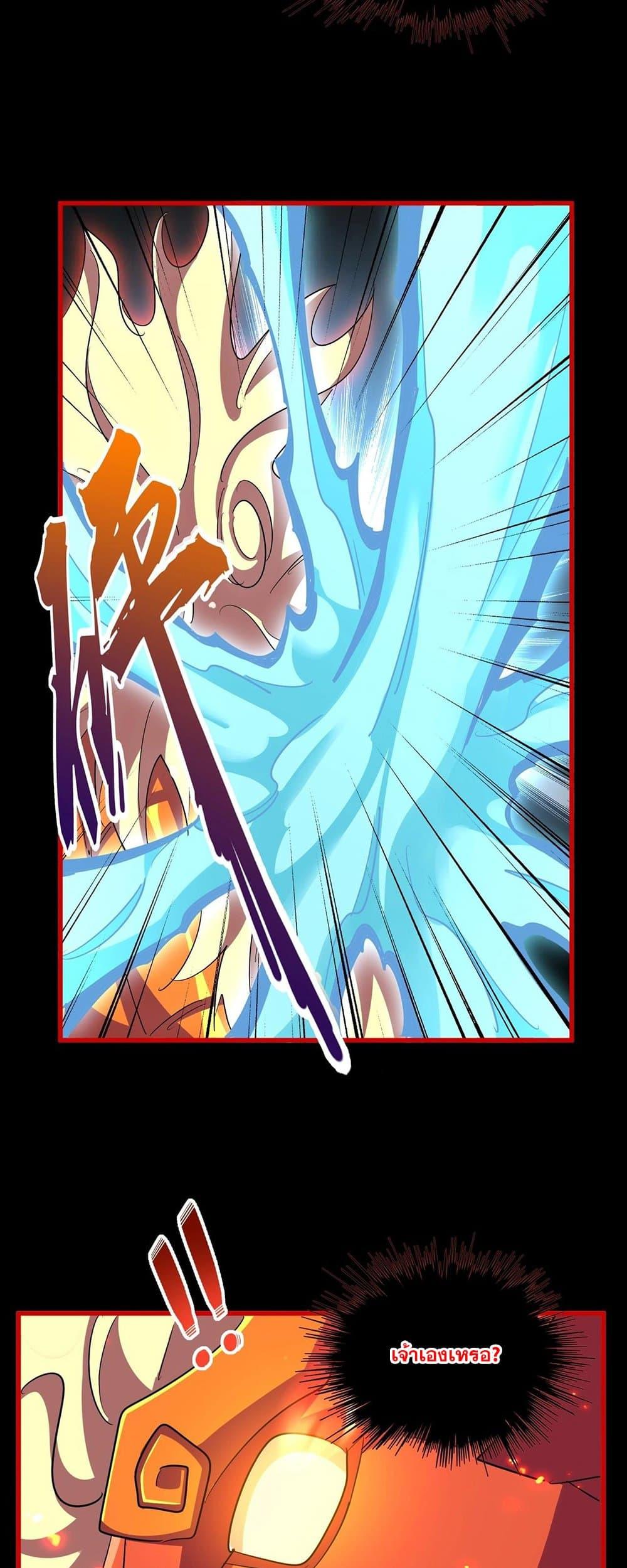 Magic Emperor ตอนที่ 376 36