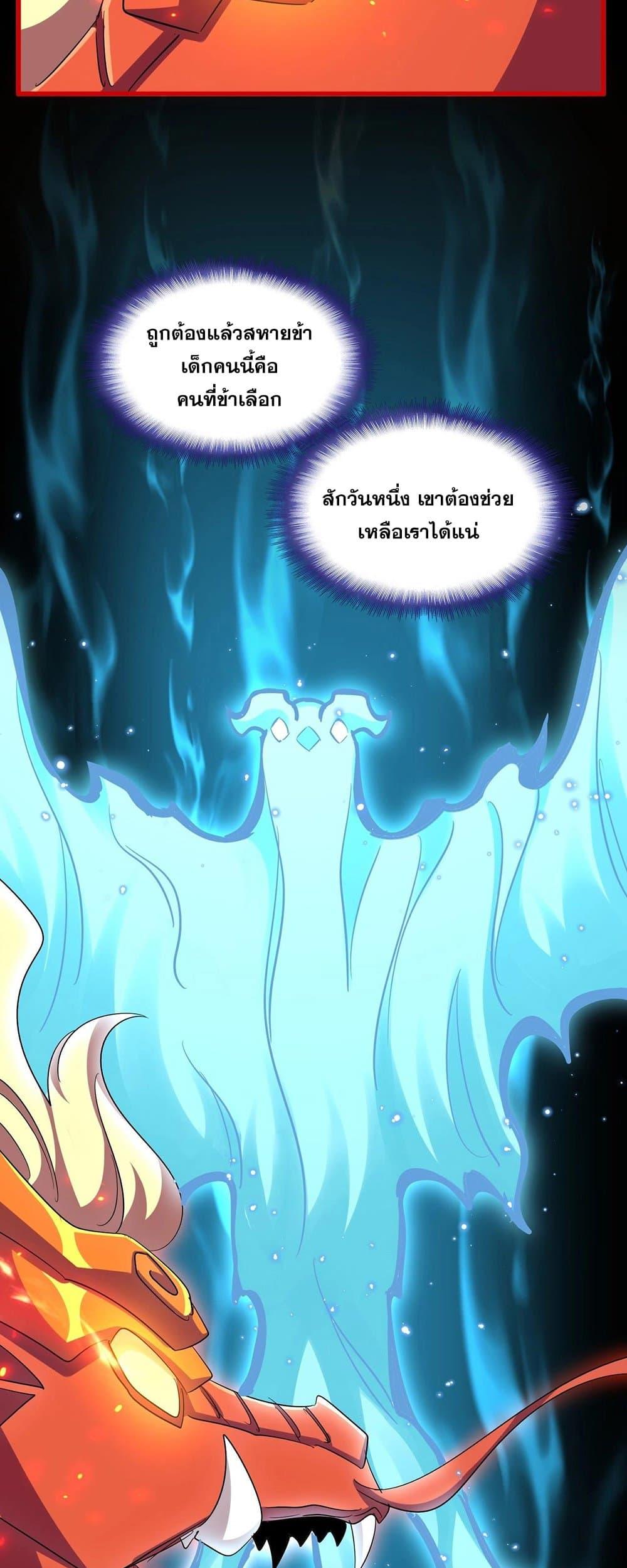 Magic Emperor ตอนที่ 376 37
