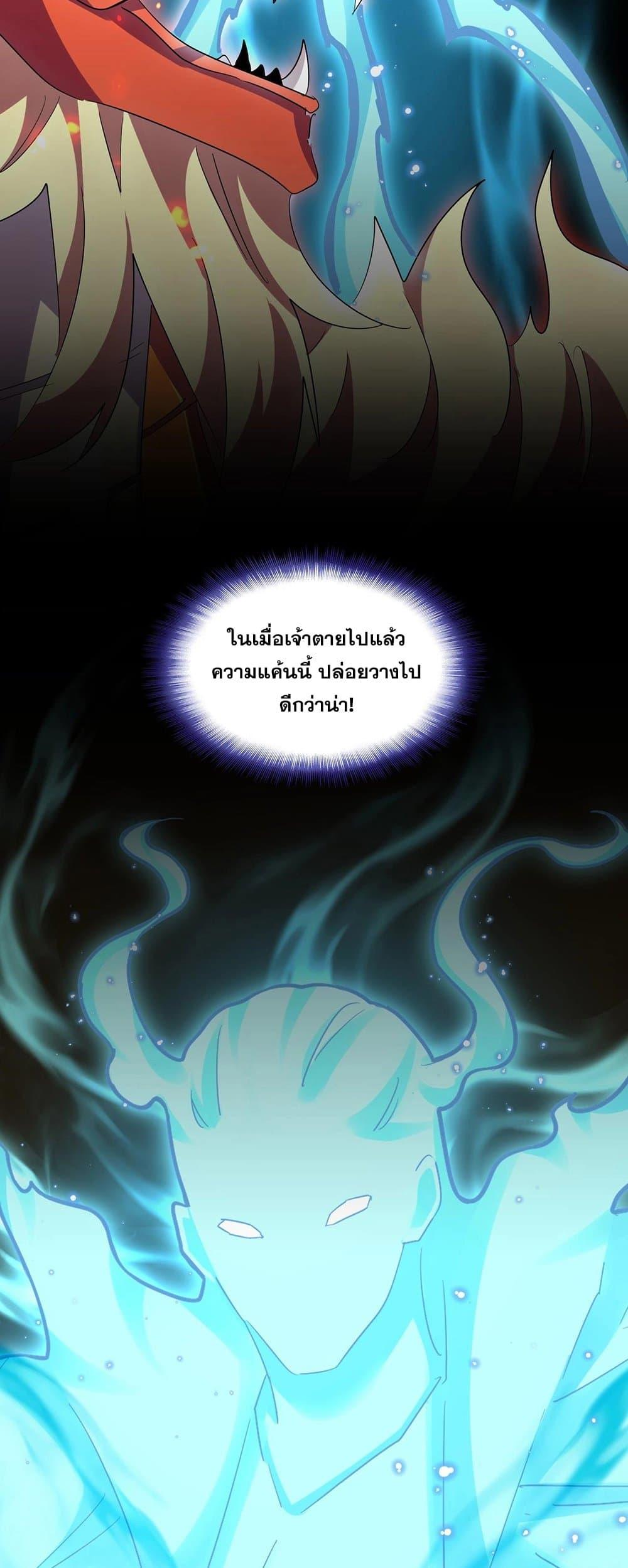 Magic Emperor ตอนที่ 376 38