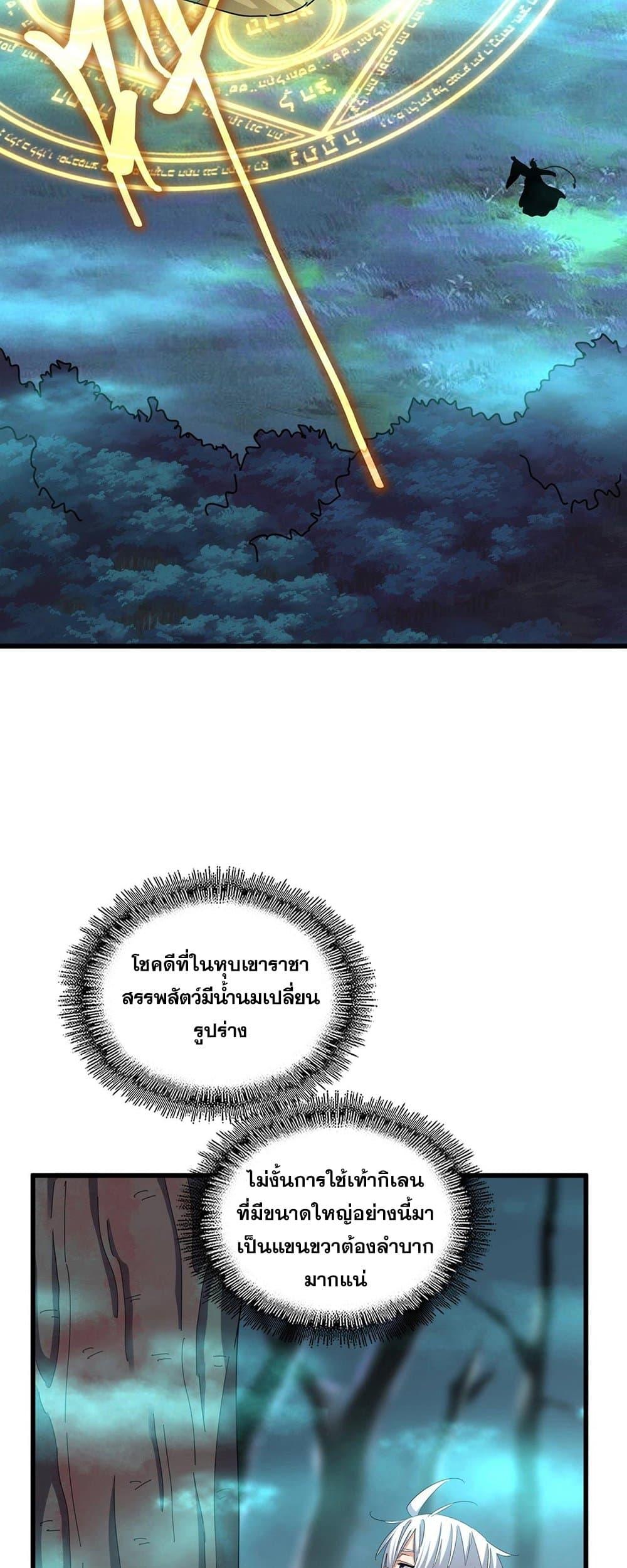 Magic Emperor ตอนที่ 376 4