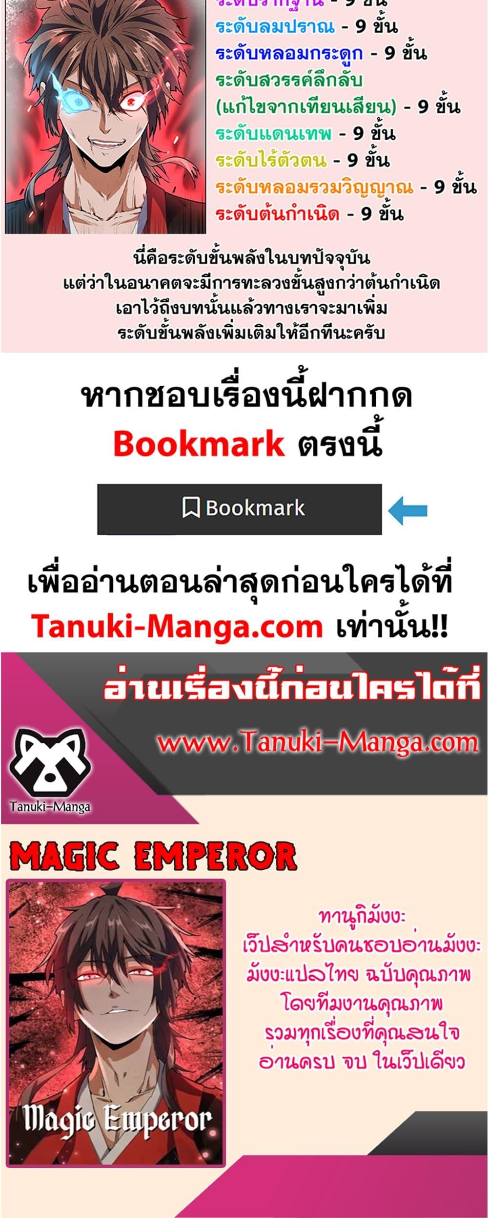 Magic Emperor ตอนที่ 376 40