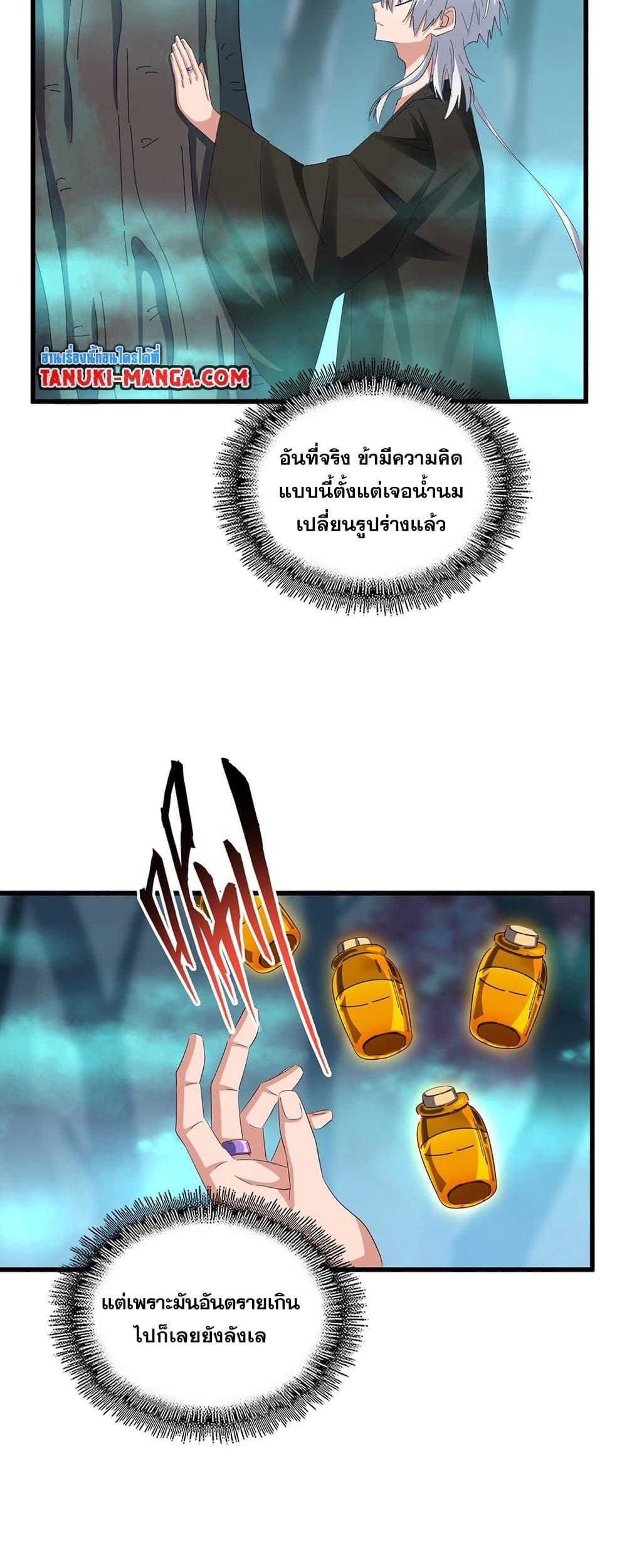 Magic Emperor ตอนที่ 376 5