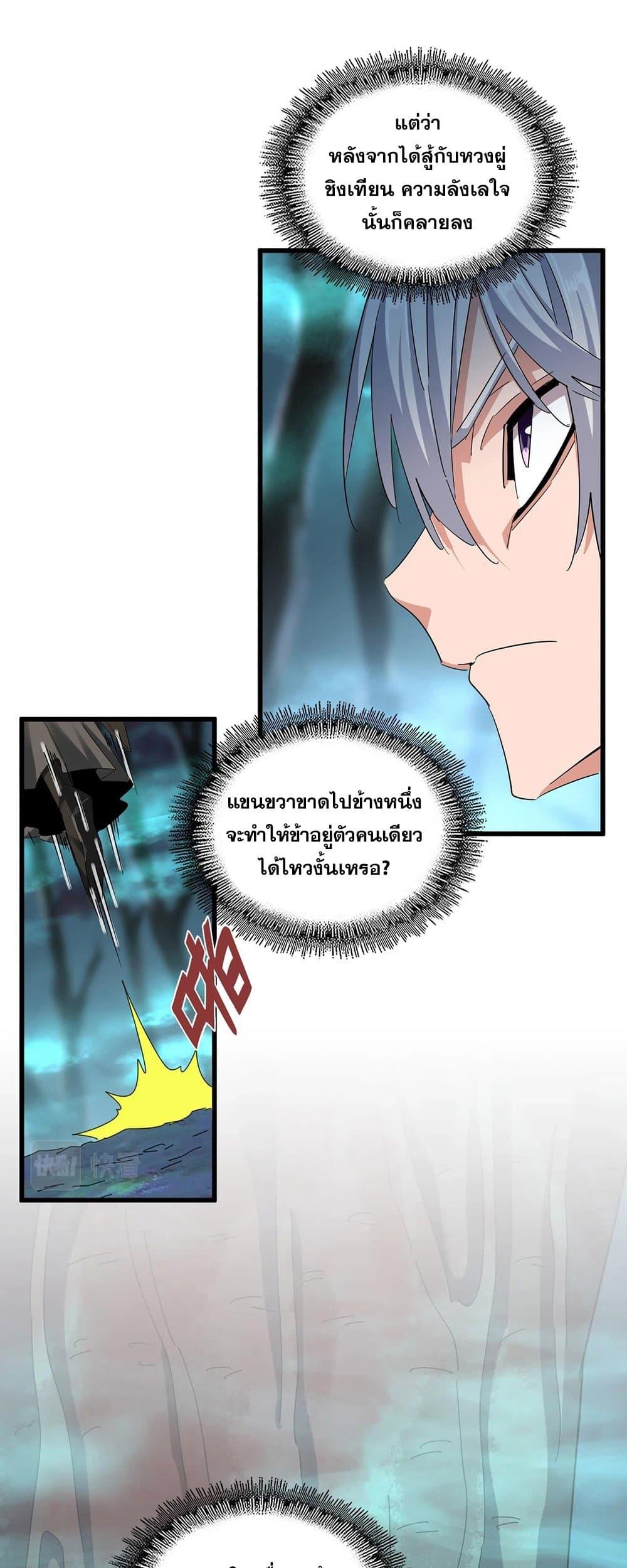 Magic Emperor ตอนที่ 376 6