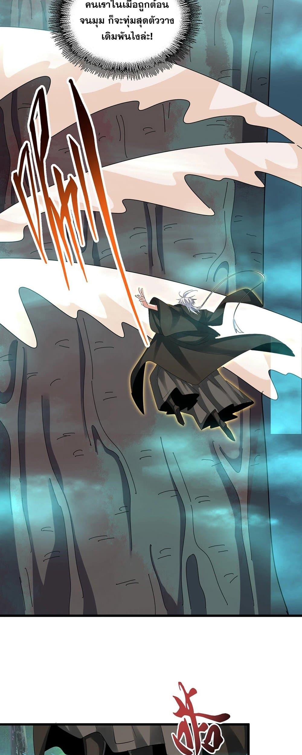 Magic Emperor ตอนที่ 376 7