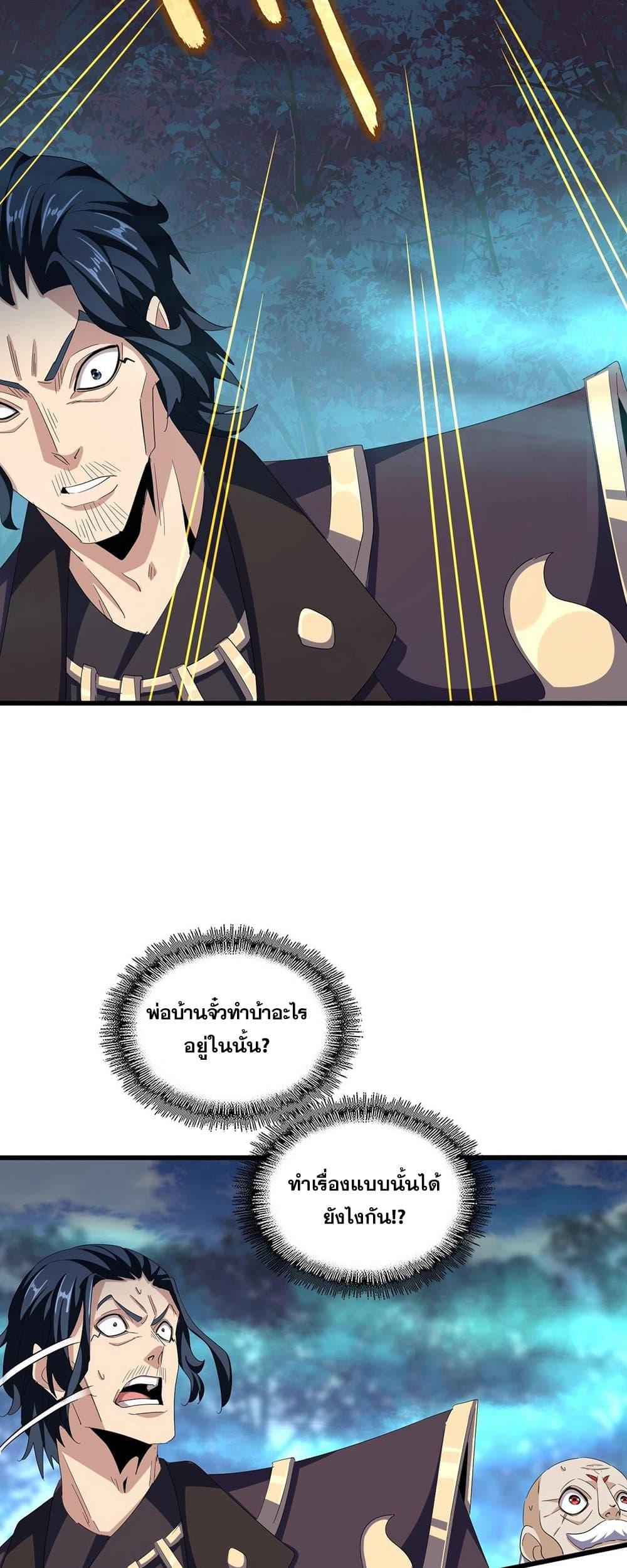 Magic Emperor ตอนที่ 376 9