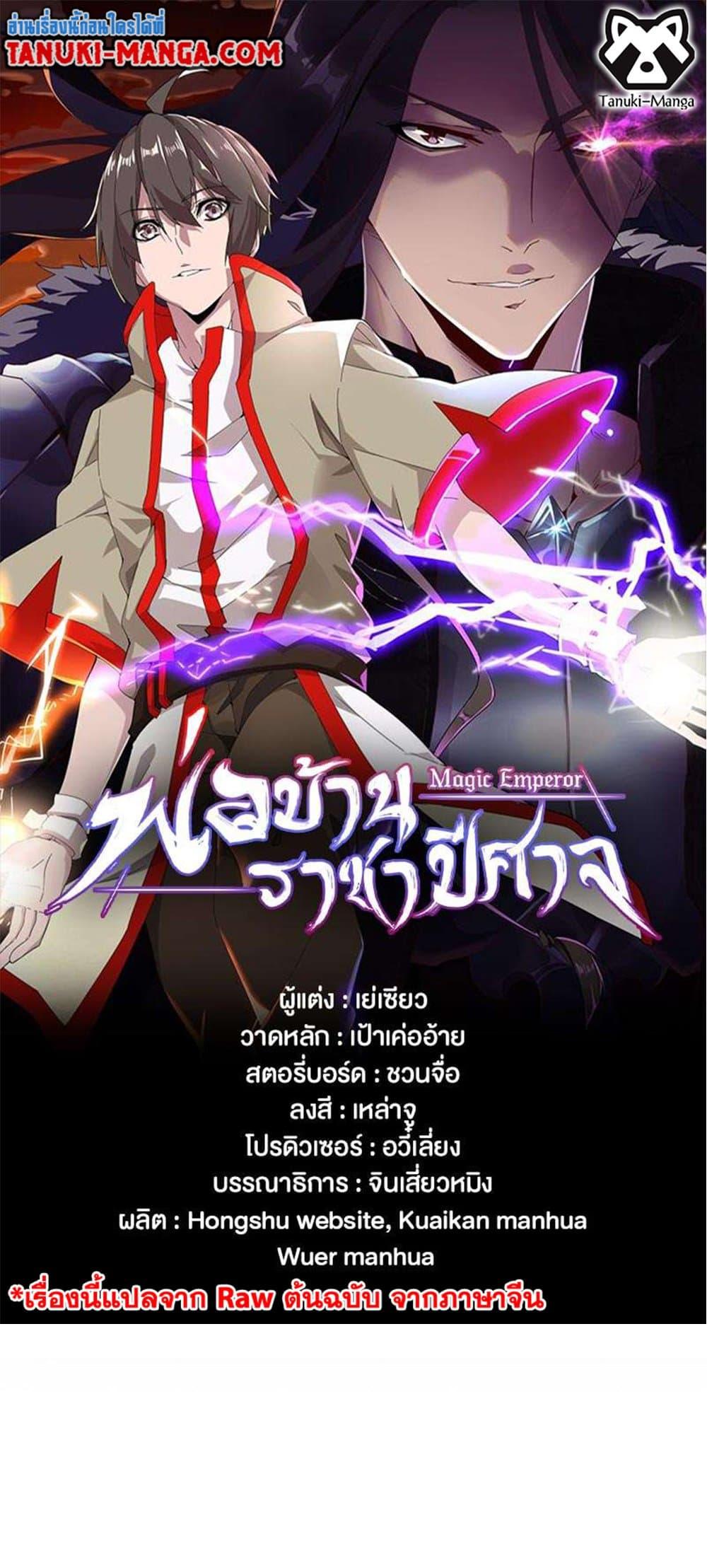 Magic Emperor ตอนที่ 377 1