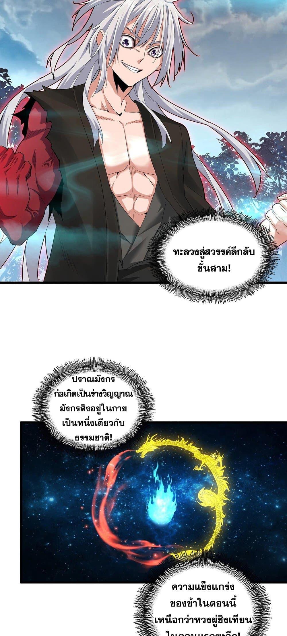 Magic Emperor ตอนที่ 377 10