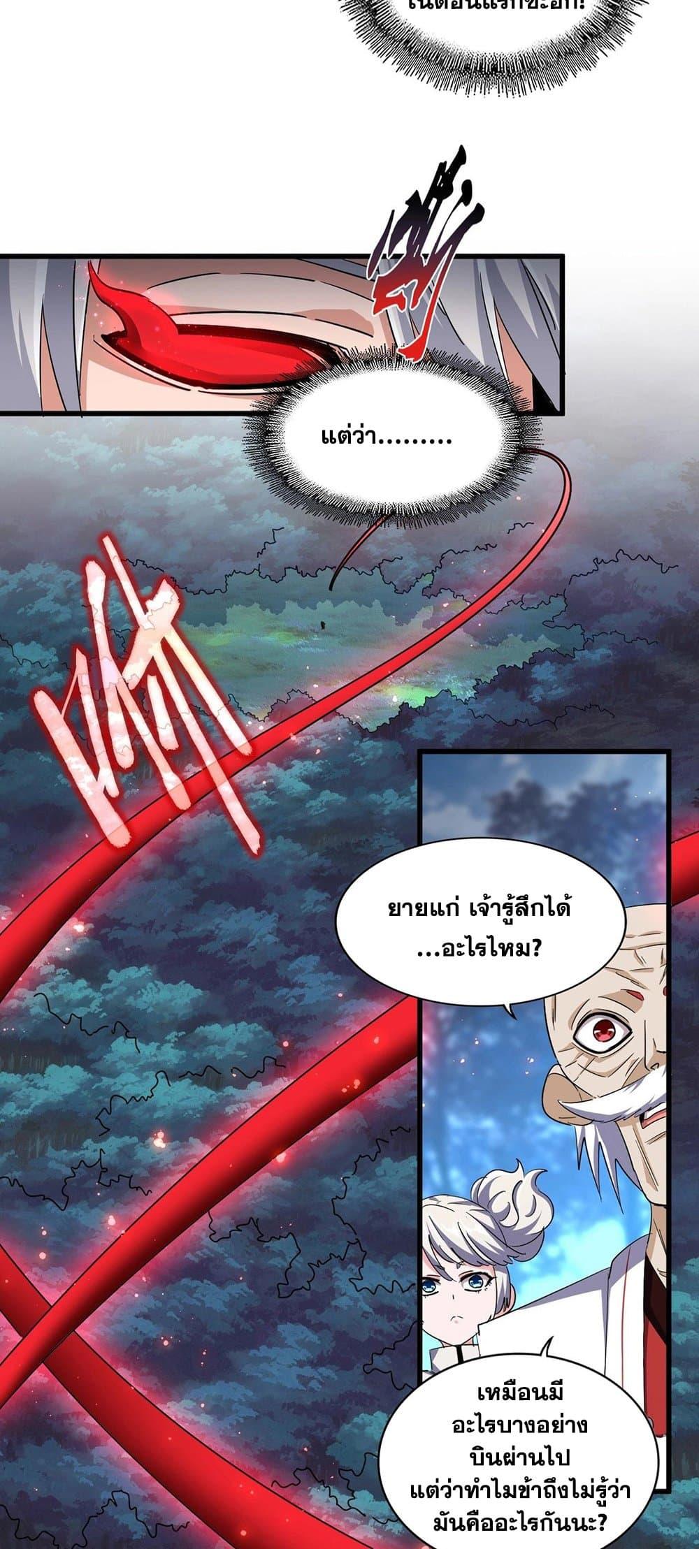 Magic Emperor ตอนที่ 377 11