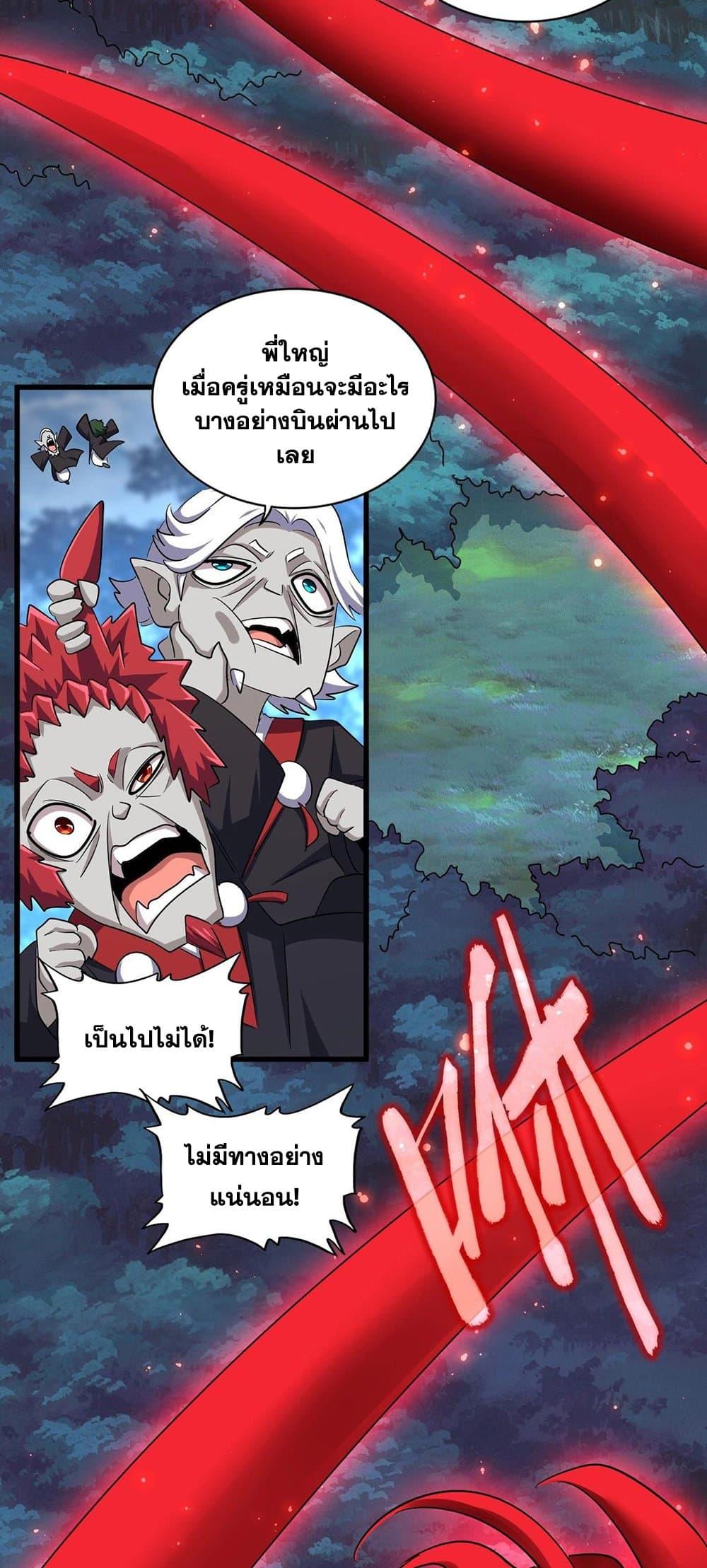 Magic Emperor ตอนที่ 377 12