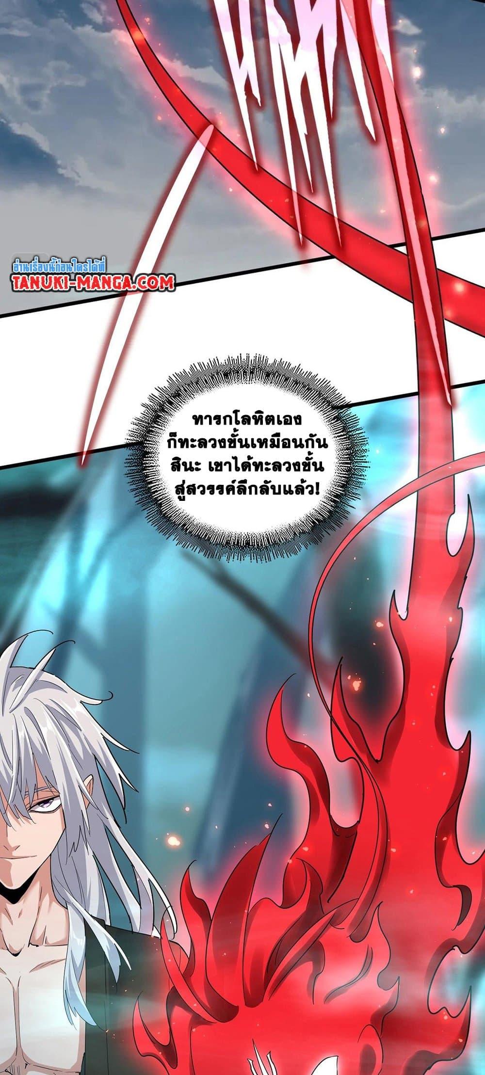 Magic Emperor ตอนที่ 377 14
