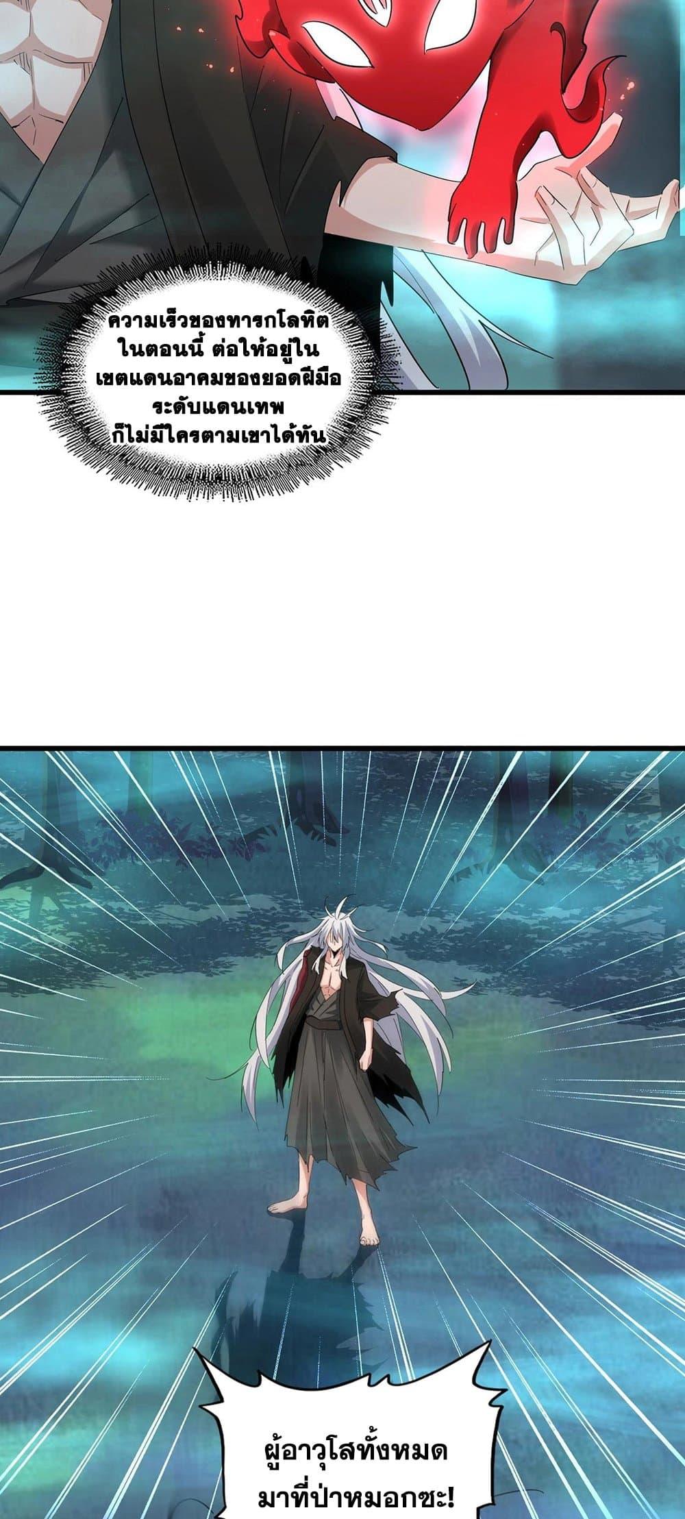 Magic Emperor ตอนที่ 377 15