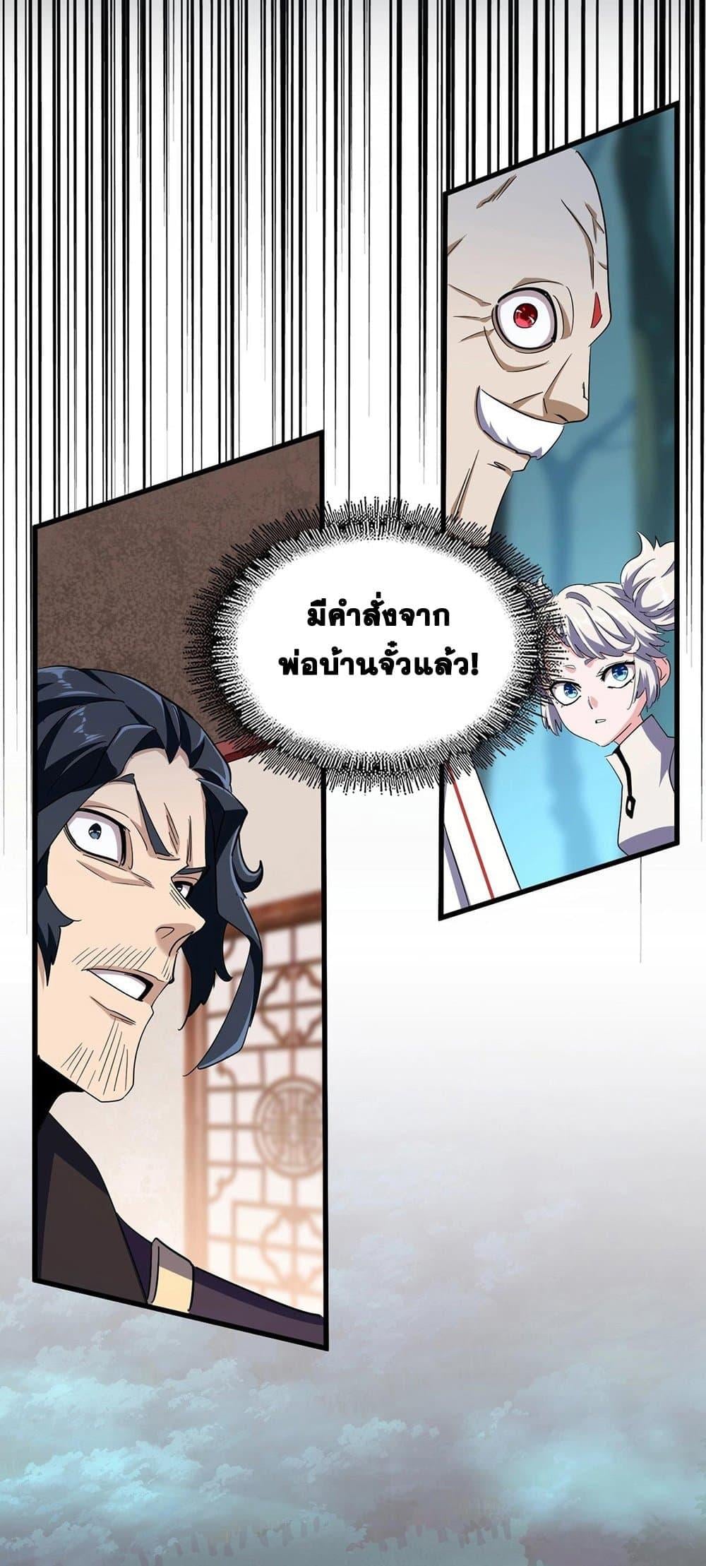 Magic Emperor ตอนที่ 377 17