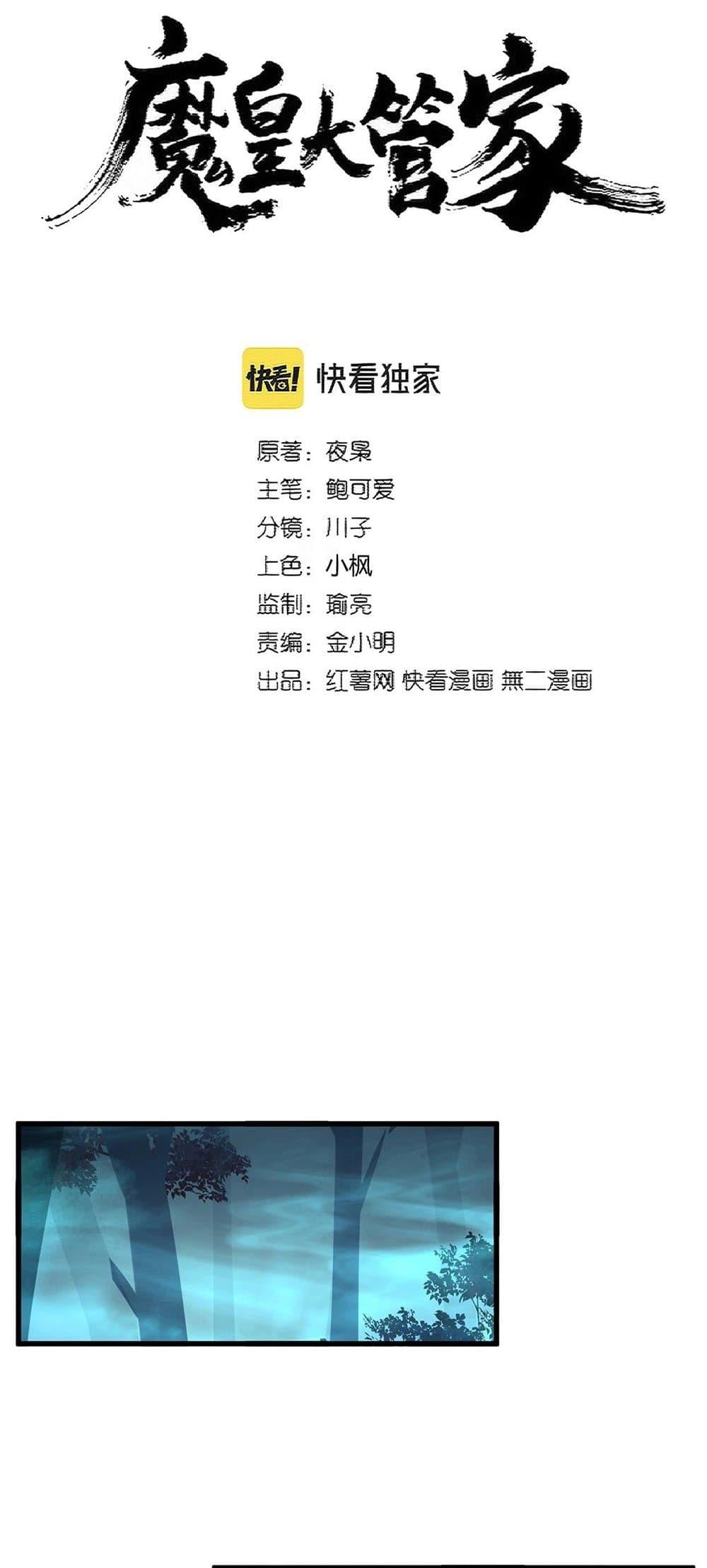 Magic Emperor ตอนที่ 377 2