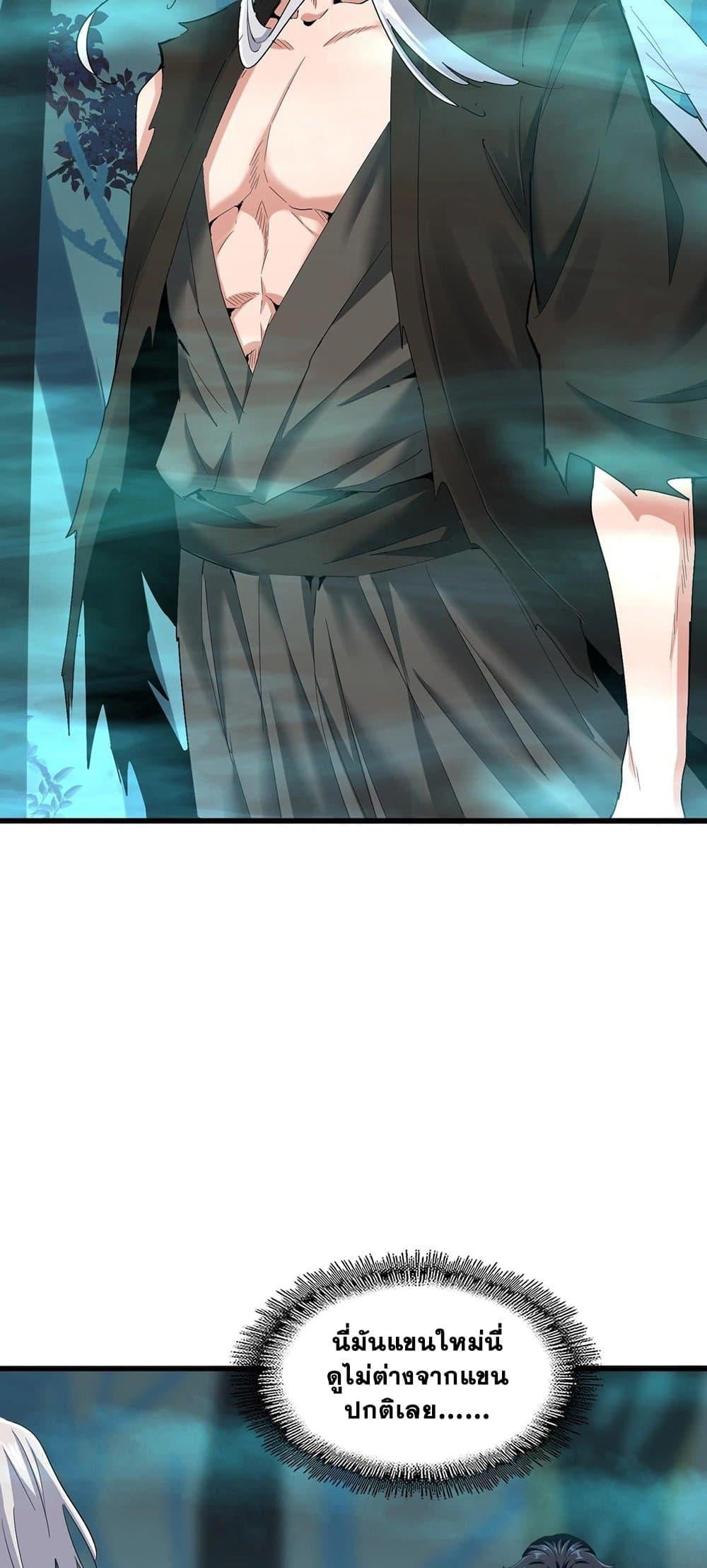 Magic Emperor ตอนที่ 377 21