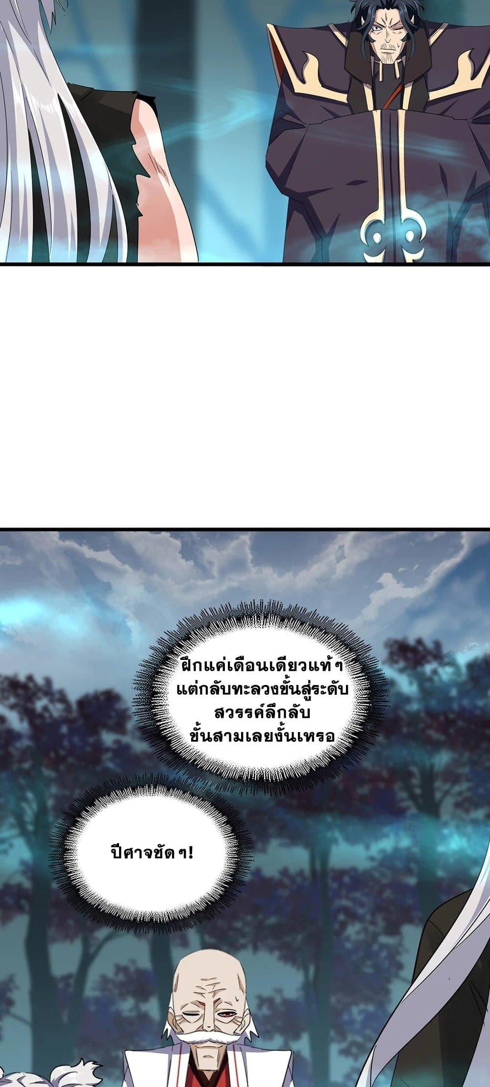 Magic Emperor ตอนที่ 377 22