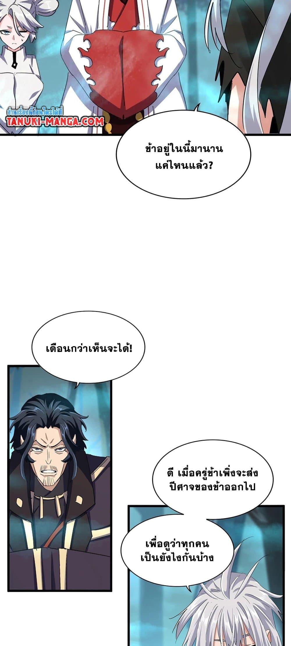 Magic Emperor ตอนที่ 377 23