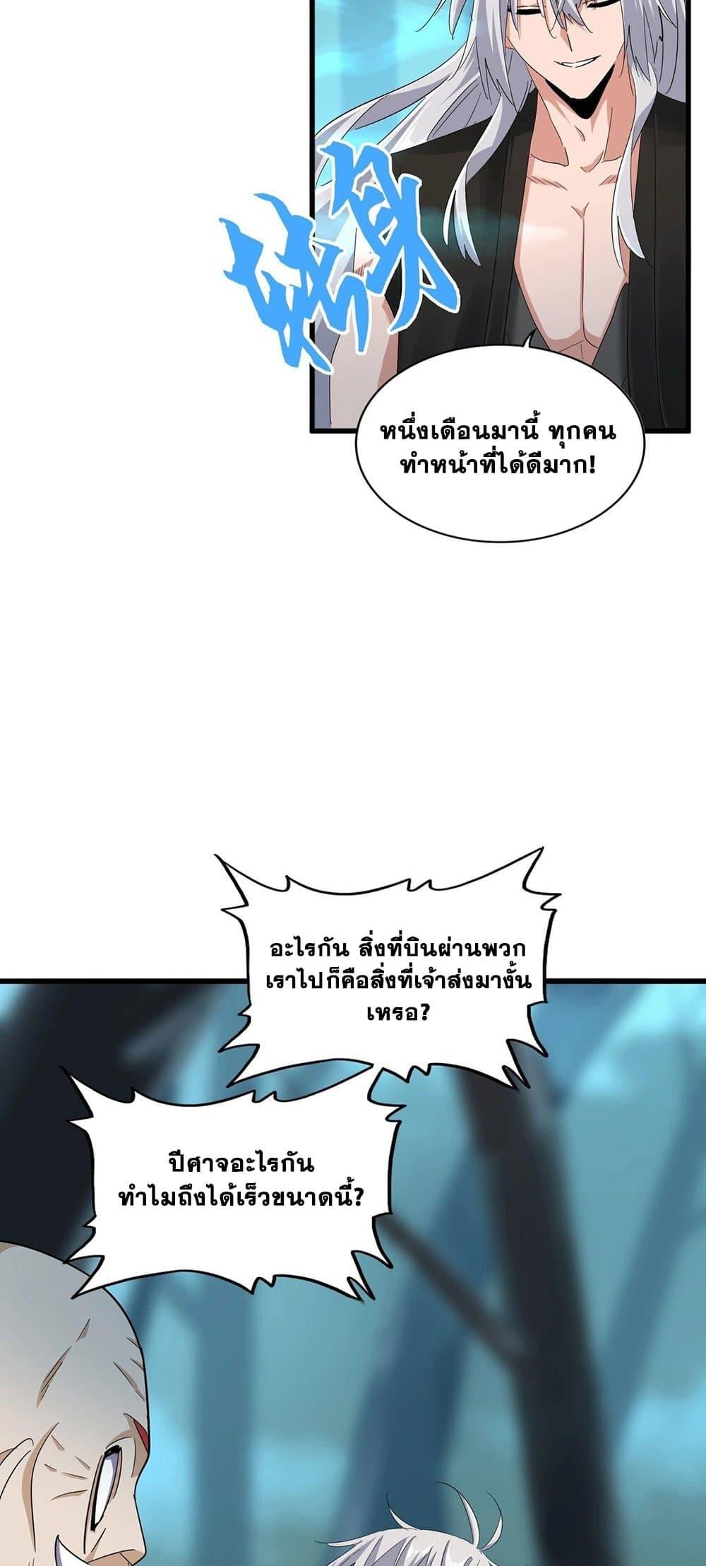 Magic Emperor ตอนที่ 377 24