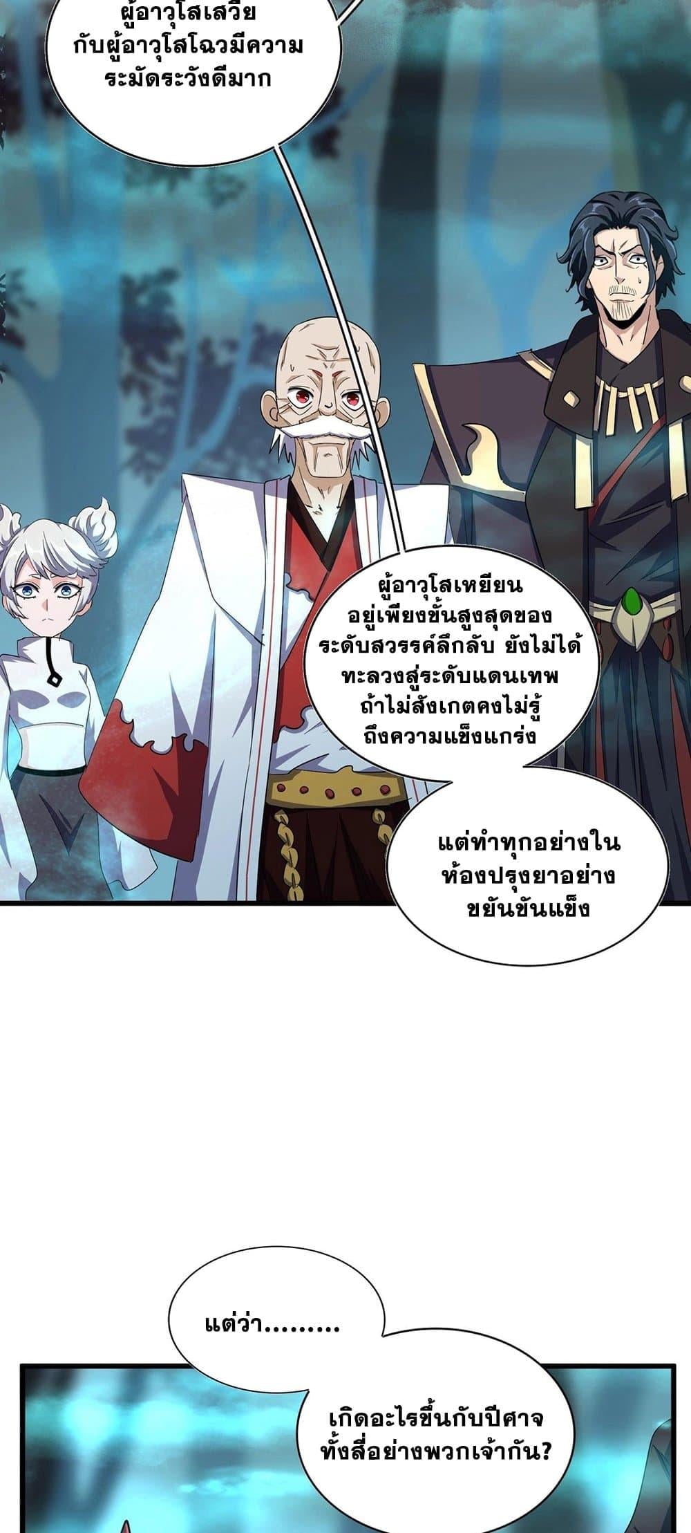 Magic Emperor ตอนที่ 377 26