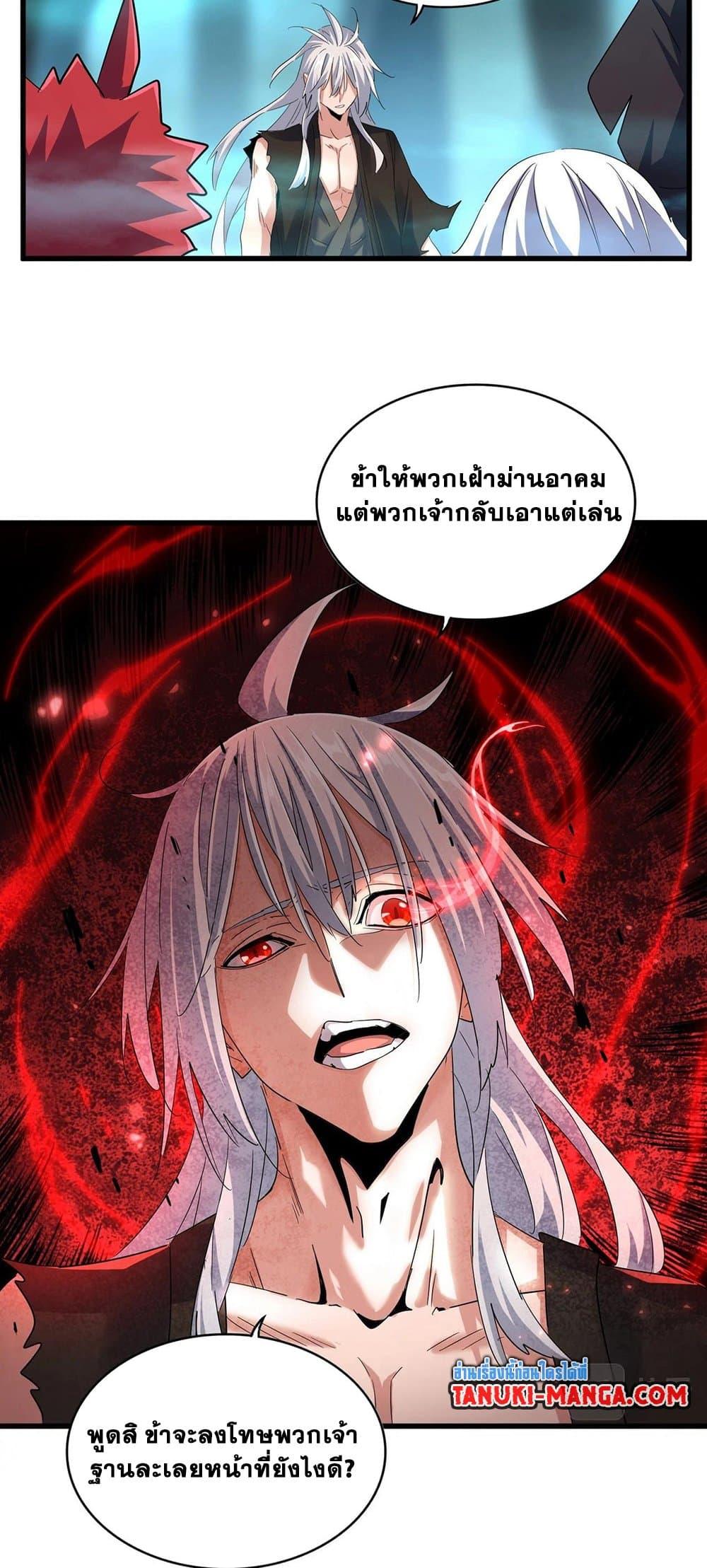 Magic Emperor ตอนที่ 377 27