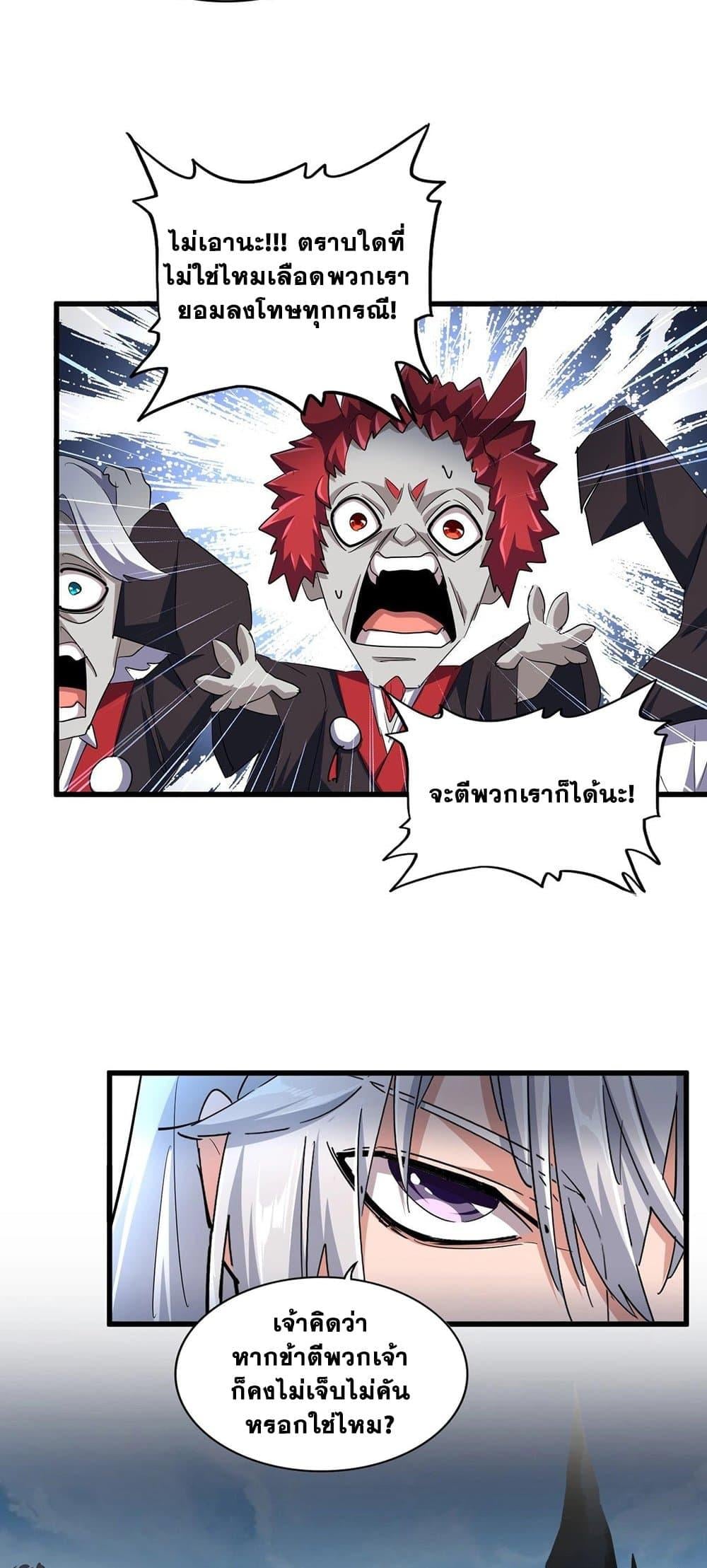 Magic Emperor ตอนที่ 377 28