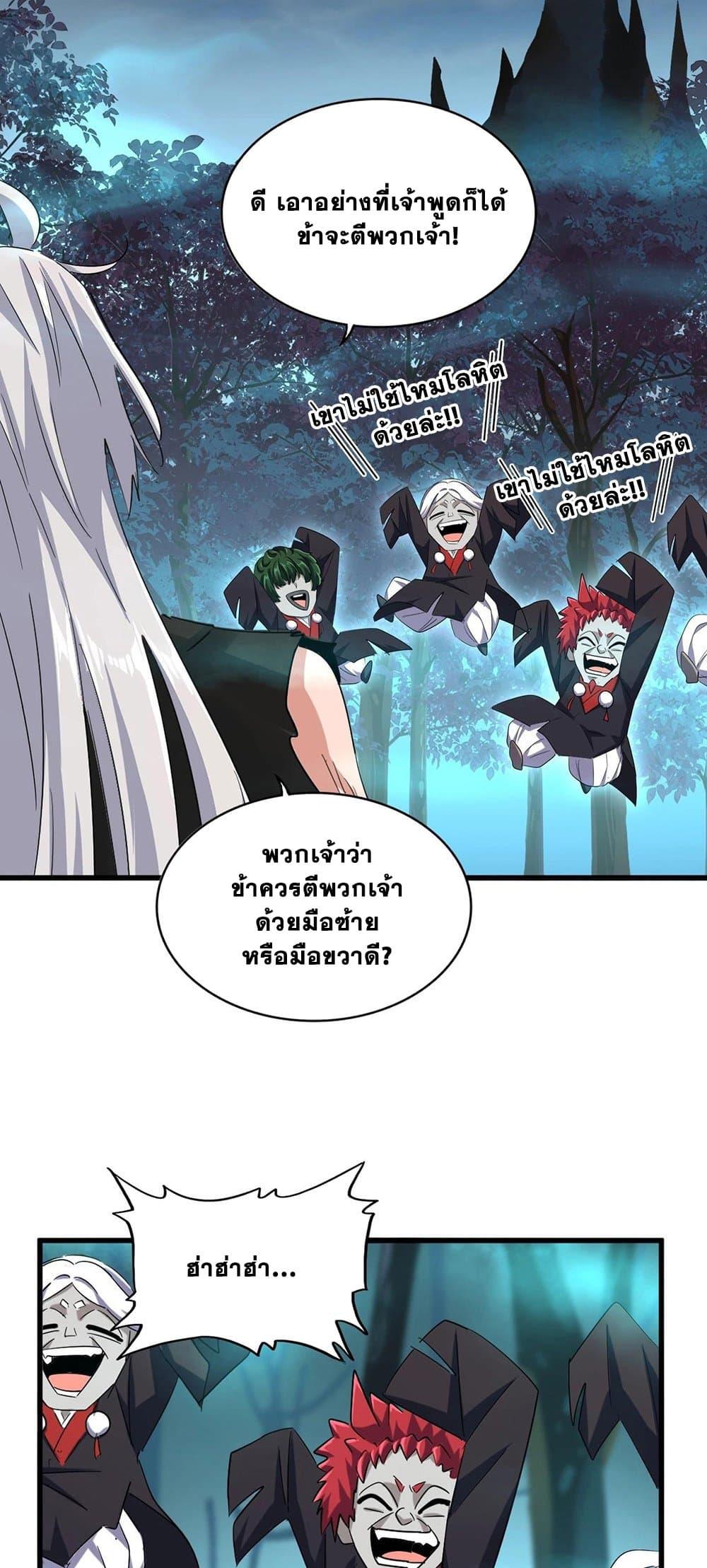 Magic Emperor ตอนที่ 377 29