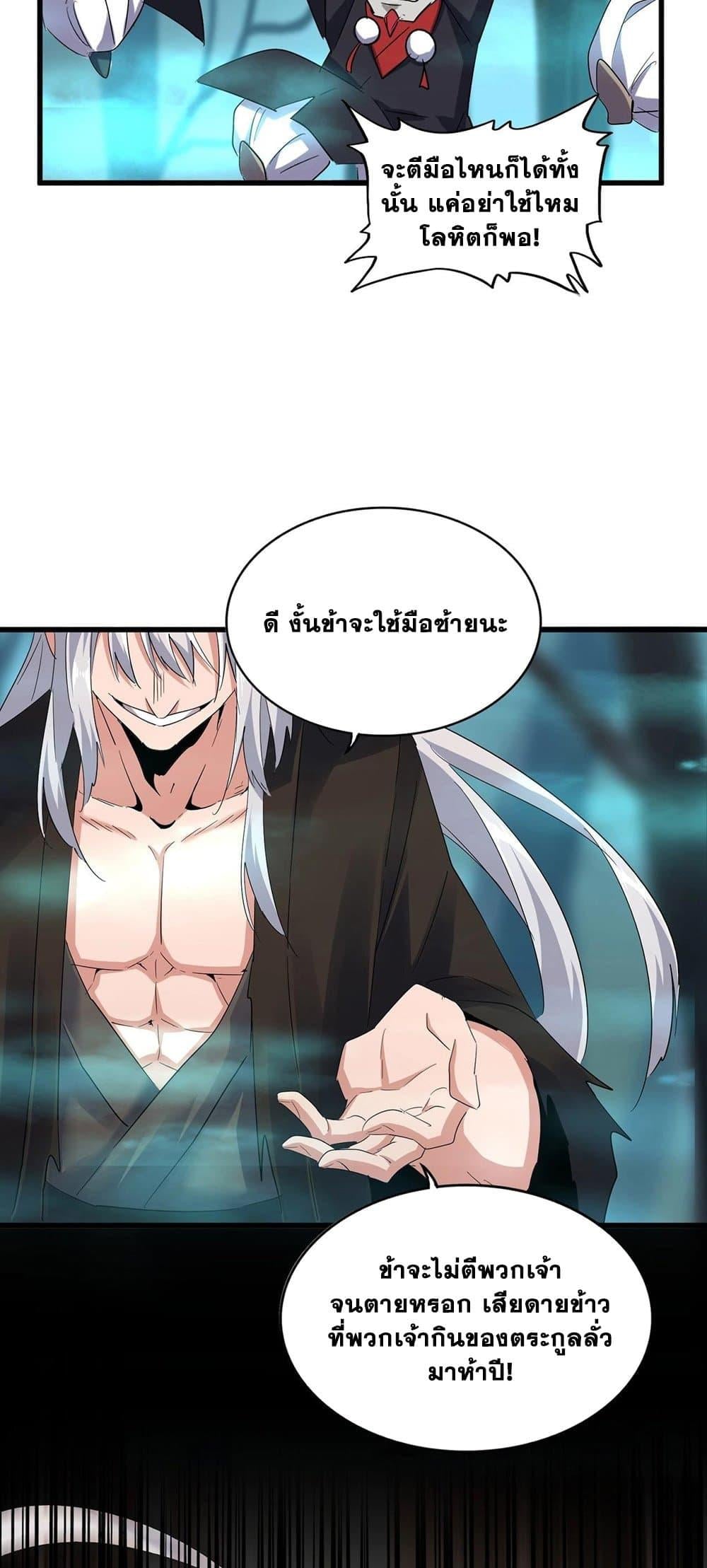 Magic Emperor ตอนที่ 377 30