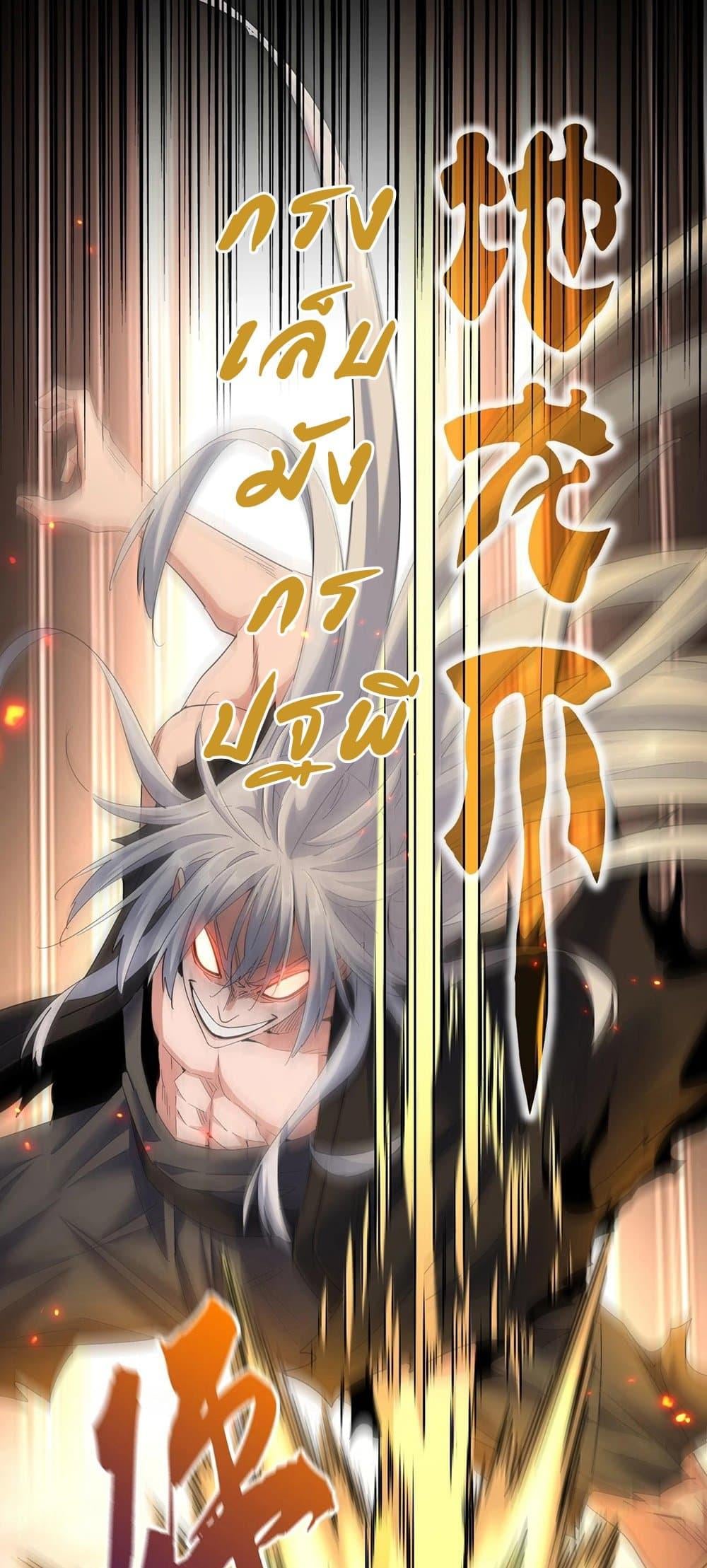 Magic Emperor ตอนที่ 377 31