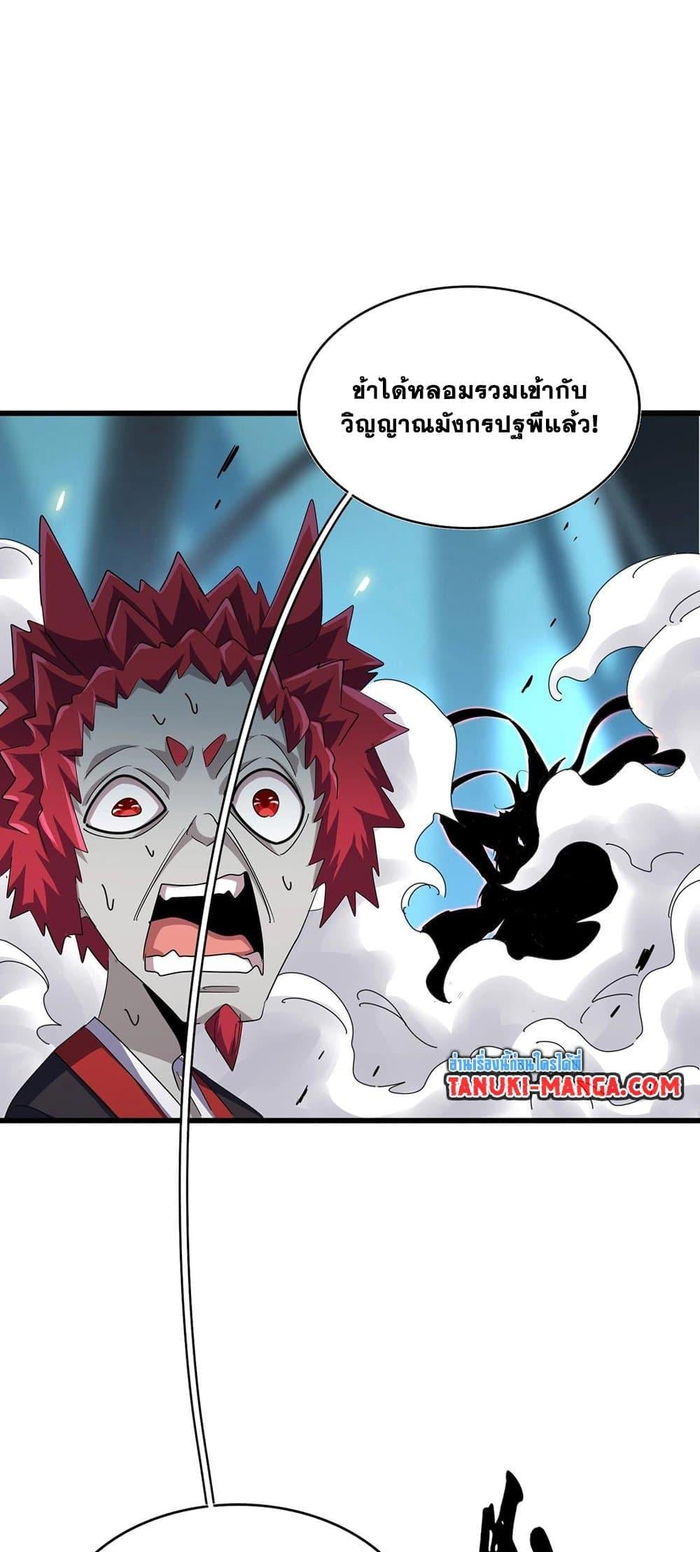 Magic Emperor ตอนที่ 377 36