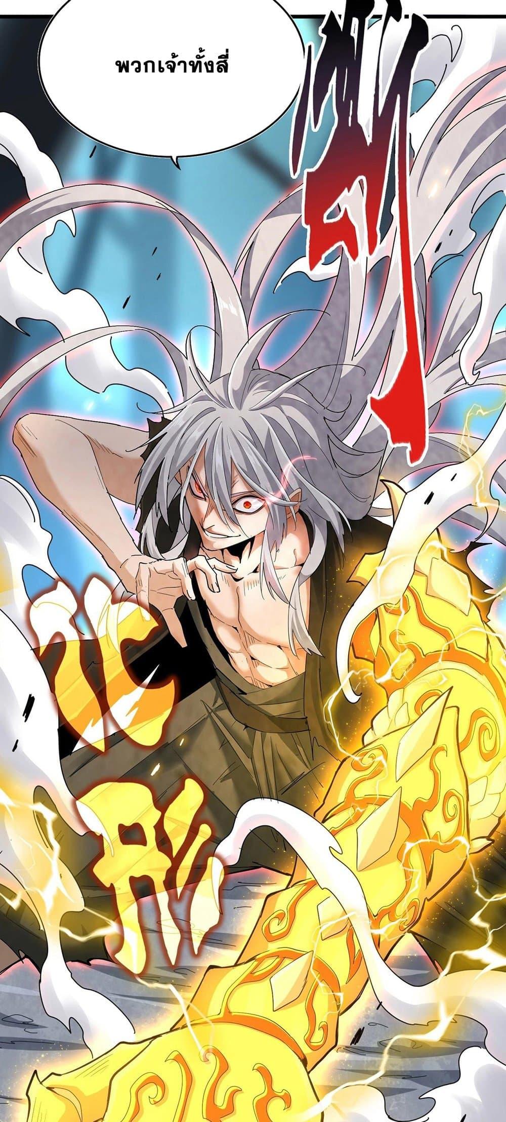 Magic Emperor ตอนที่ 377 37