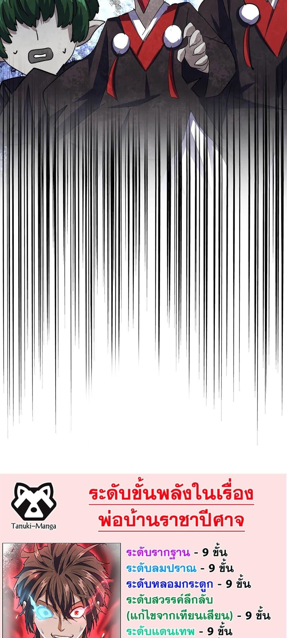 Magic Emperor ตอนที่ 377 39