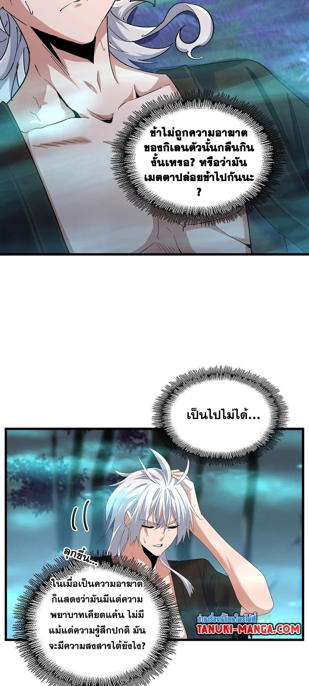 Magic Emperor ตอนที่ 377 4