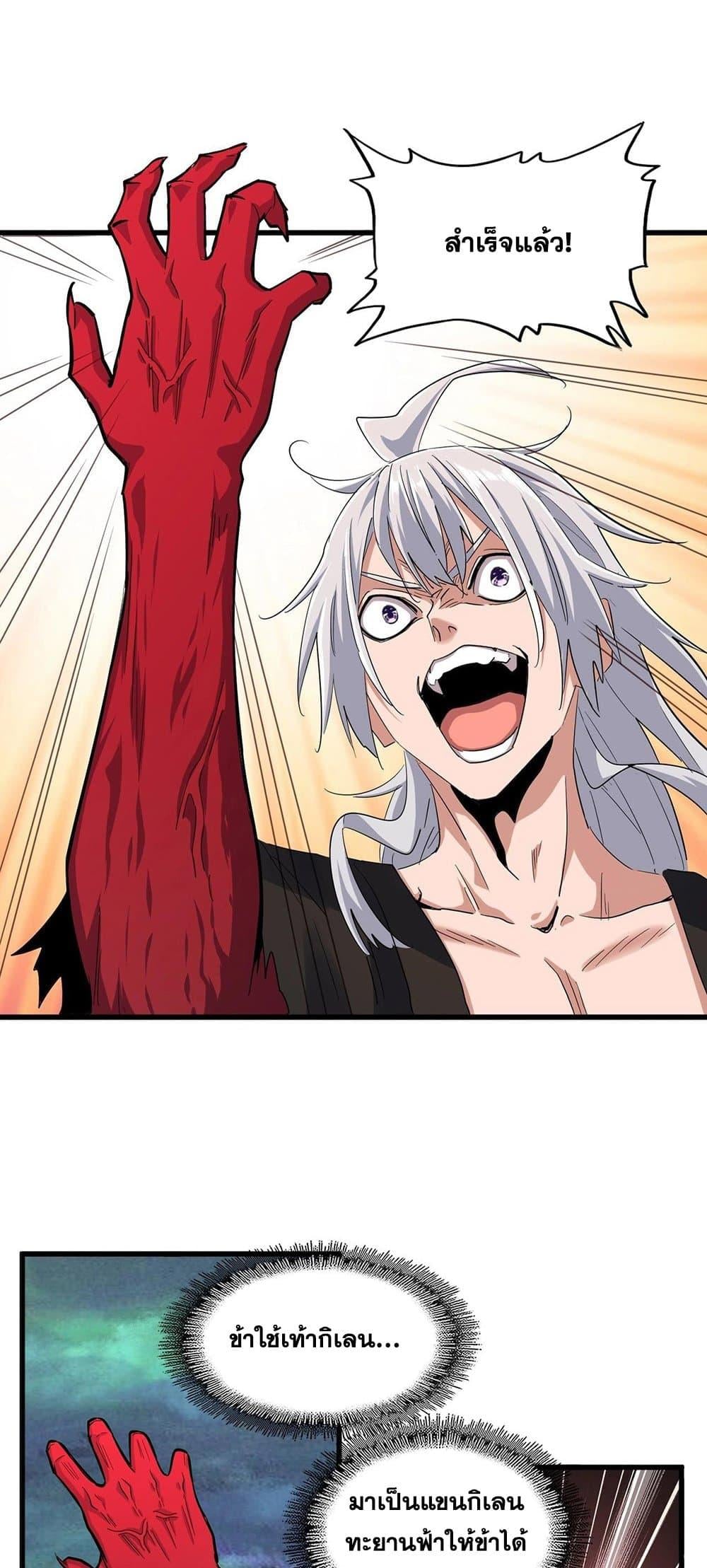 Magic Emperor ตอนที่ 377 6