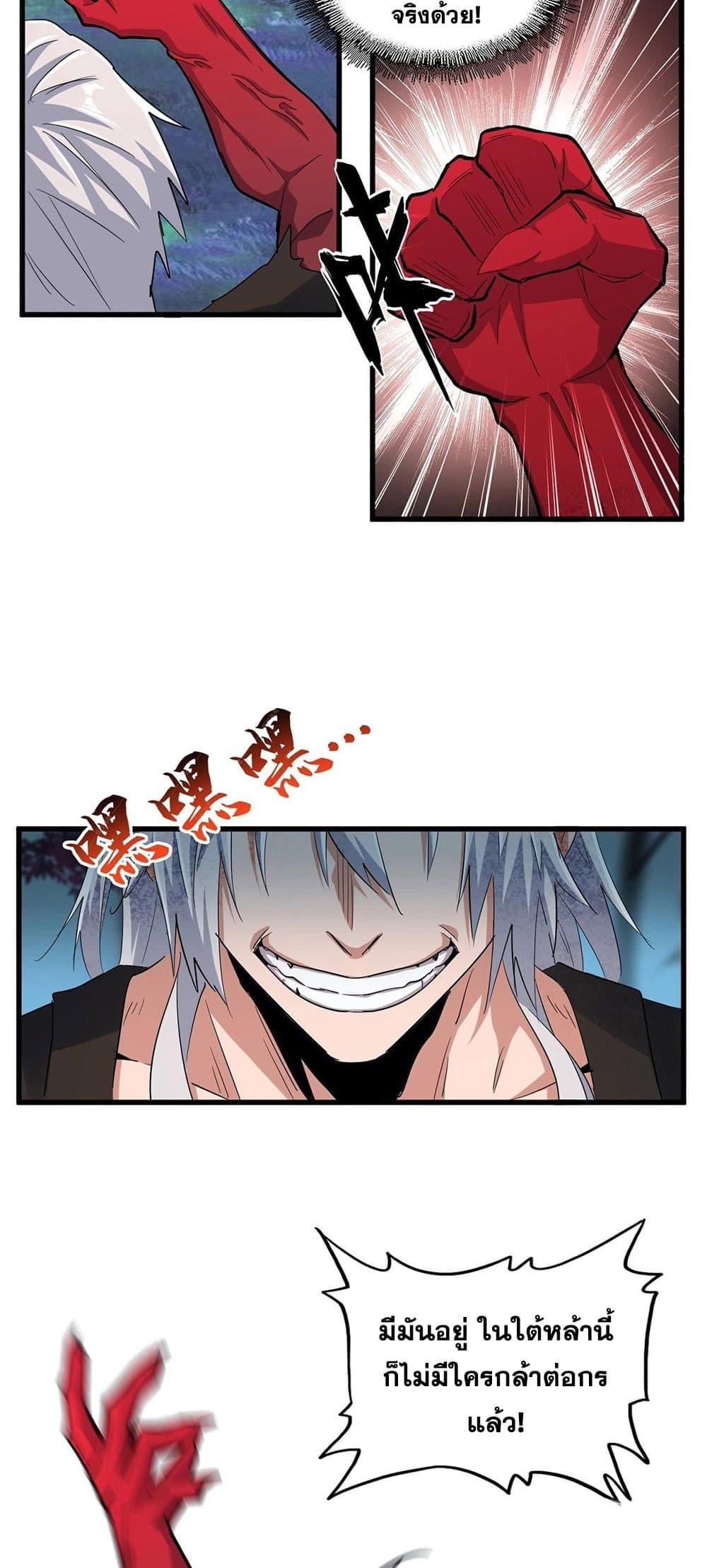 Magic Emperor ตอนที่ 377 7