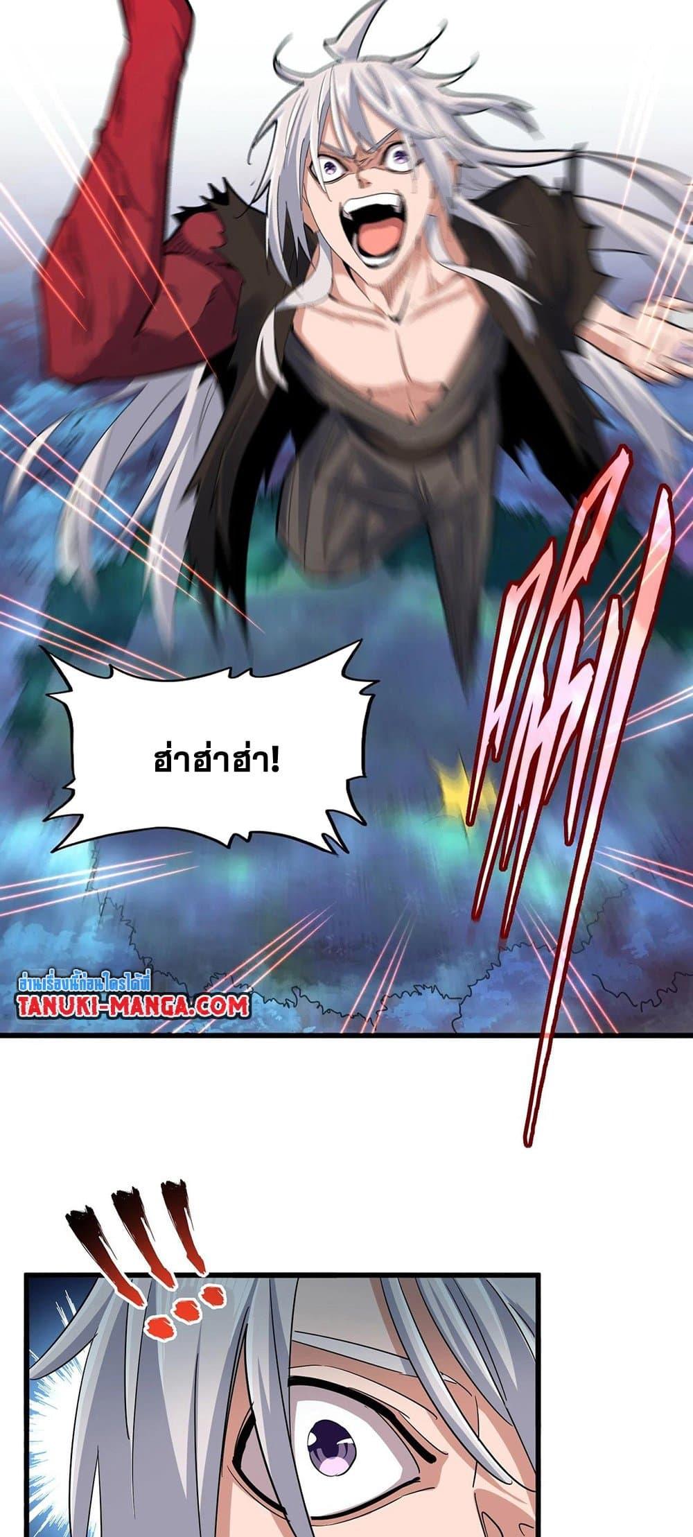 Magic Emperor ตอนที่ 377 8