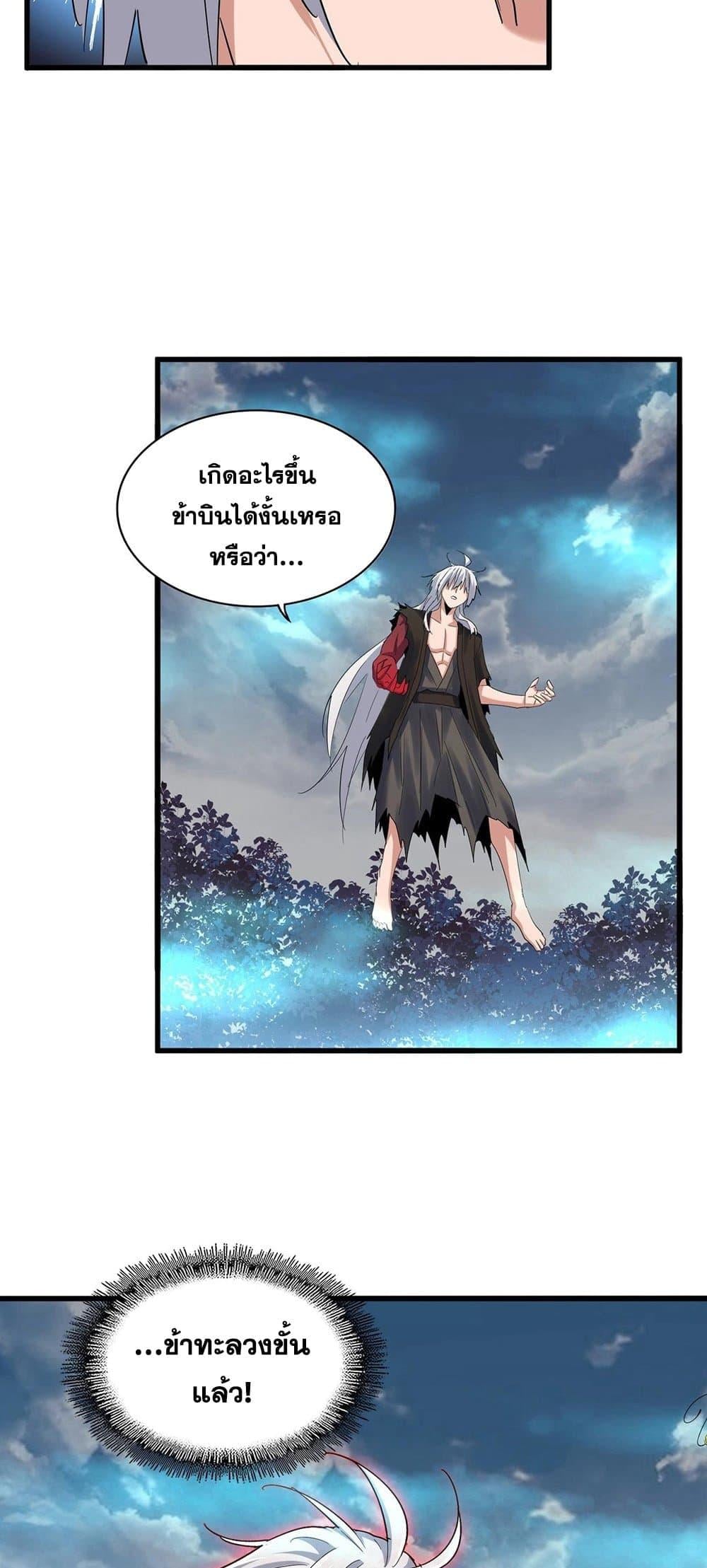 Magic Emperor ตอนที่ 377 9