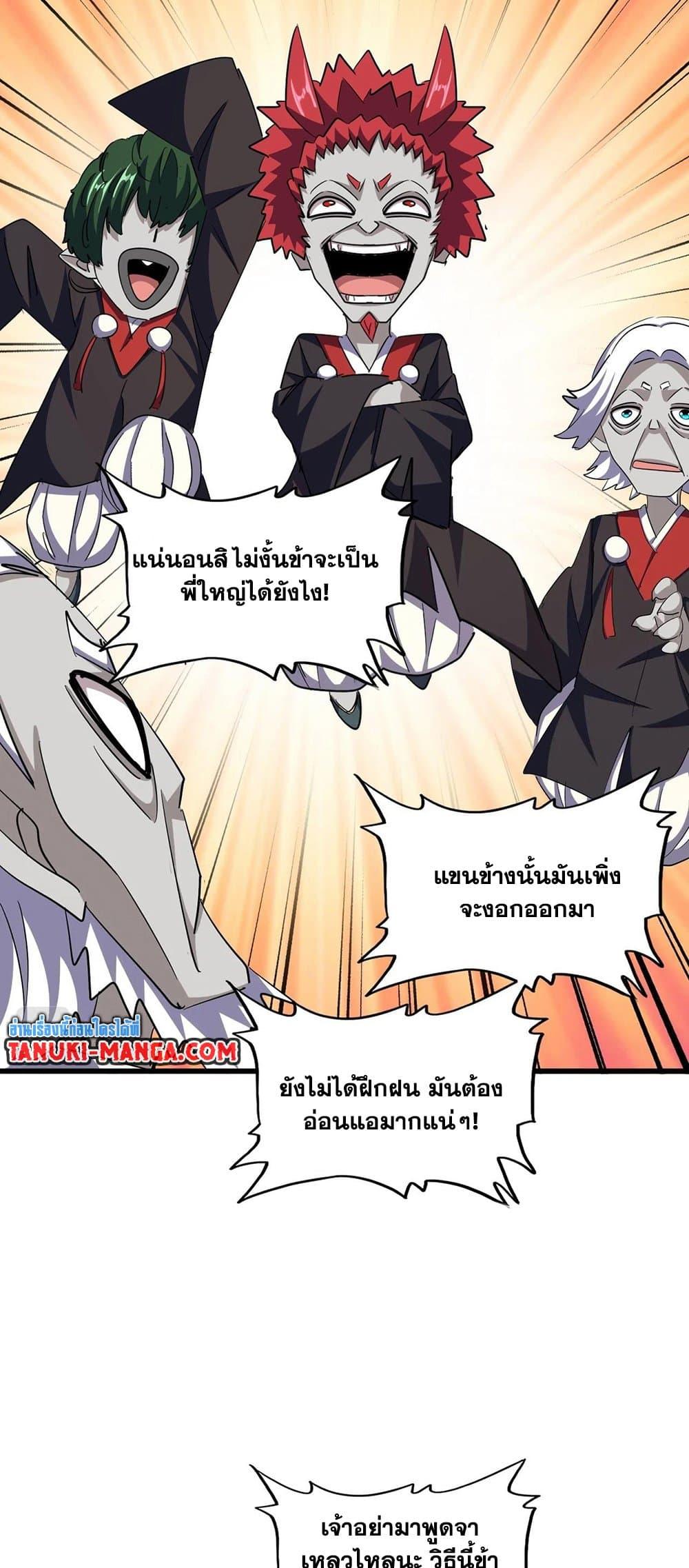 Magic Emperor ราชาจอมเวทย์ ตอนที่ 378 หน้า 10