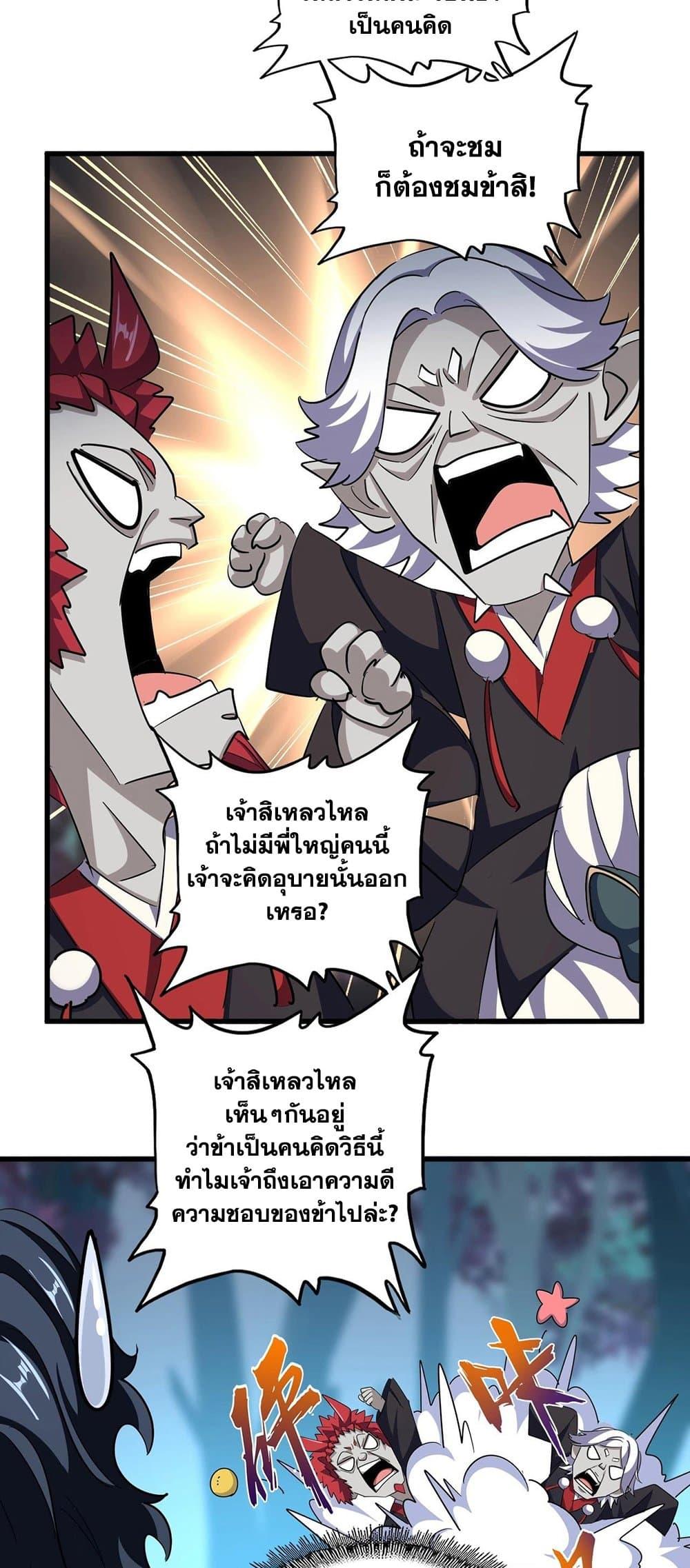 Magic Emperor ราชาจอมเวทย์ ตอนที่ 378 หน้า 11